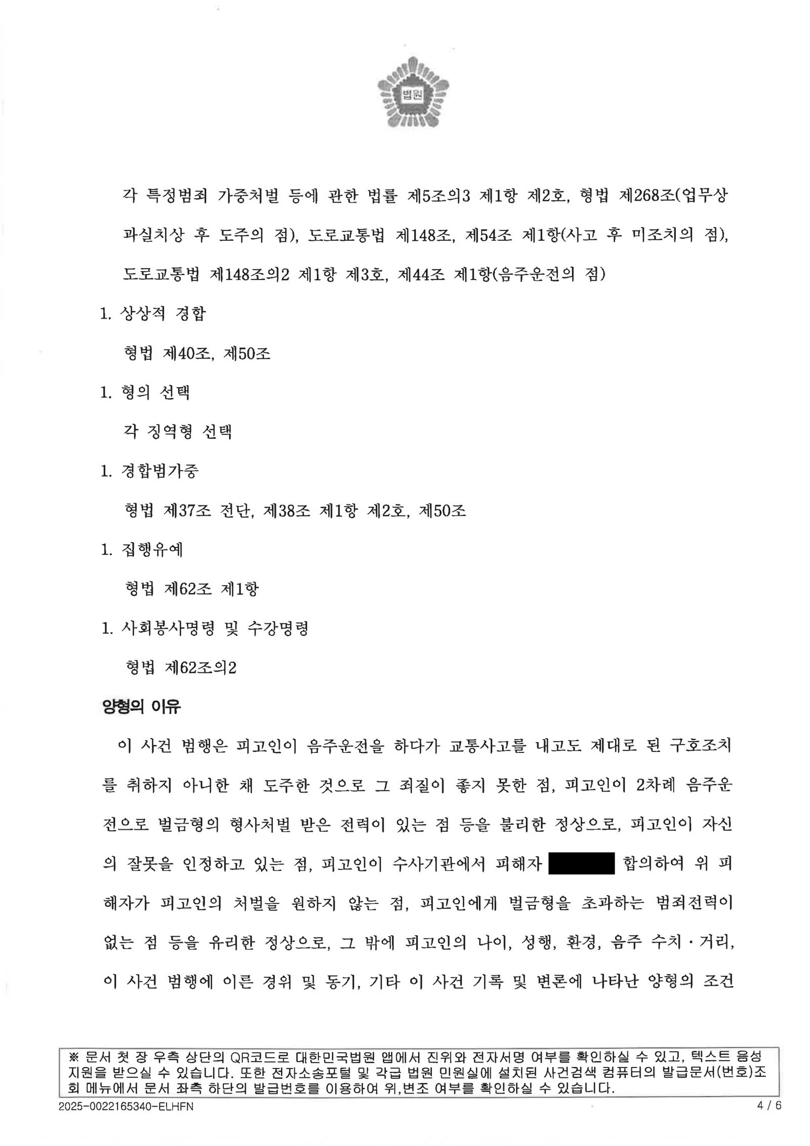 거제도주치상변호사 - 대리운전 미배정 후 우발운전 및 현장 이탈 사례 자료 3