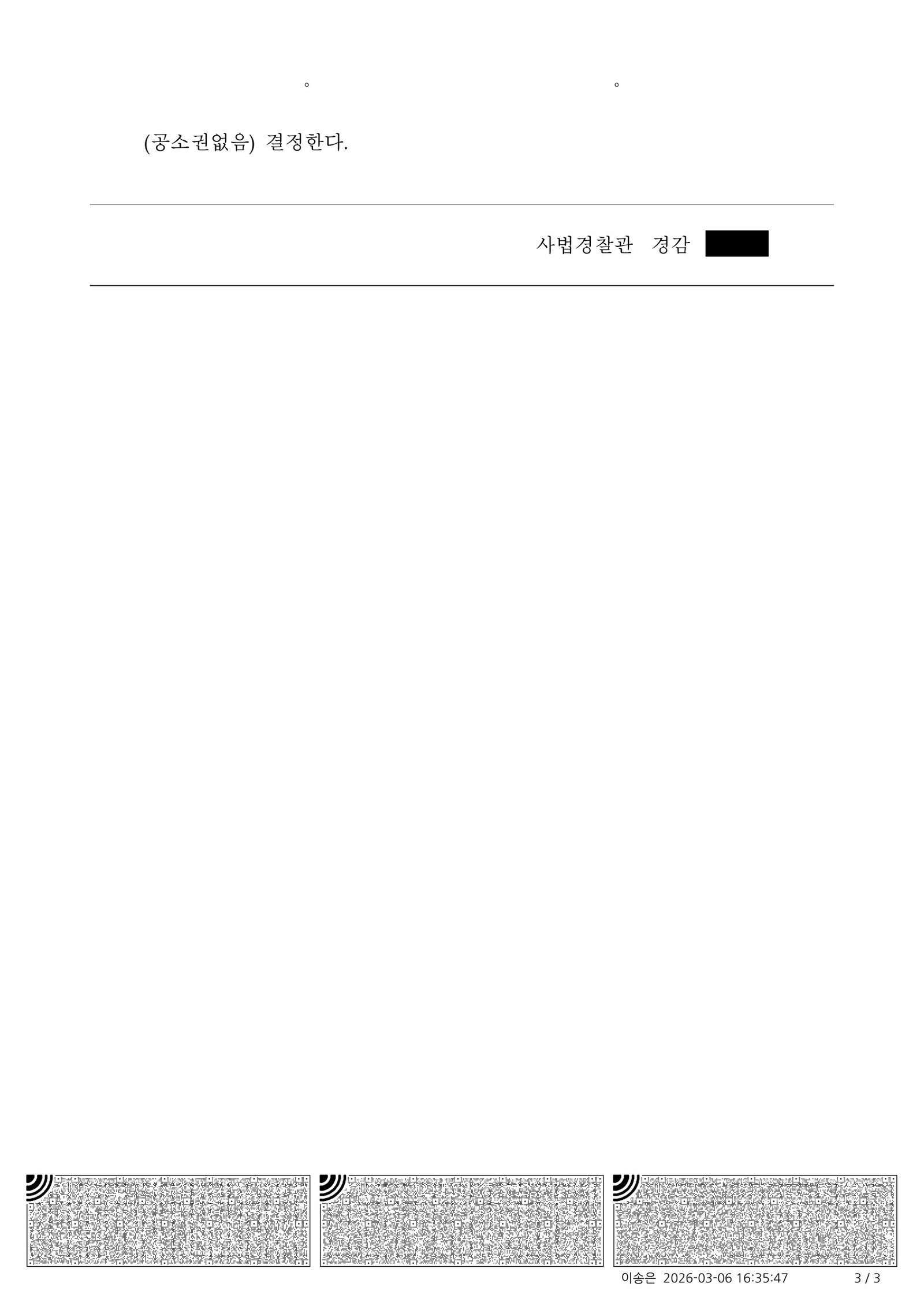 거제도주치상변호사|차로 변경 중 발생한 비접촉 이륜사고, 사고 인식 부재를 다투어 불송치(혐의없음)로 결론 난 사건수행사례 거제도주치상변호사 - 부산진경찰서 2026-000335 불송치 사례 자료 3