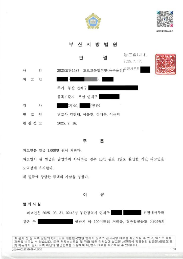 거제음주운전변호사 - 오토바이 낙차 음주운전 사건 사례 자료 1
