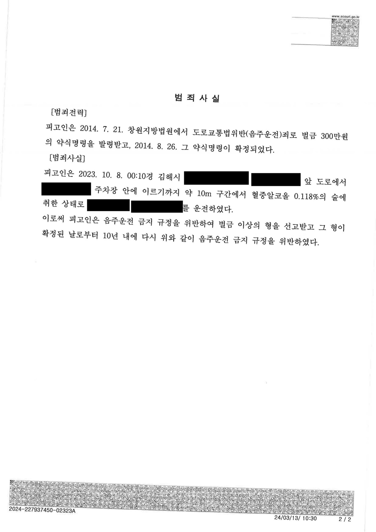 거제음주운전변호사 사례 - 협소한 골목 주차 관련 음주운전 사건 자료 1