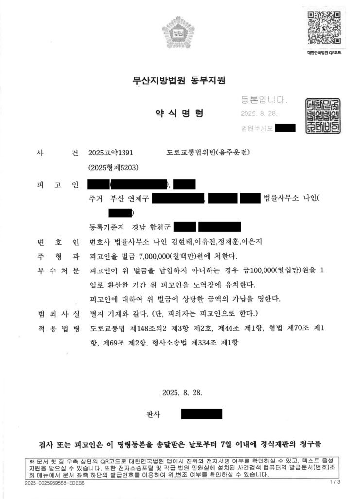 거제음주운전변호사 사례 - 대리불발 후 갓길정차 음주운전 사건 자료 1