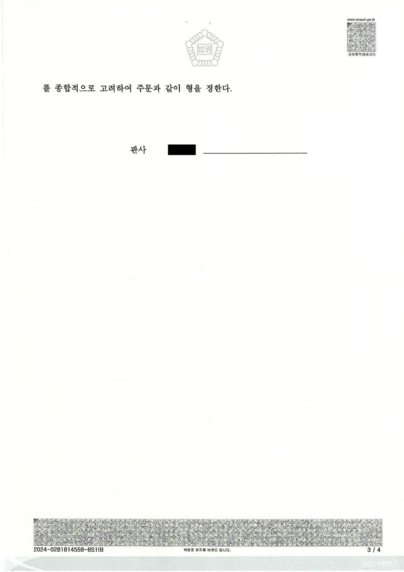 거제음주운전변호사 사례 - 지하주차장 50m 운전, 혈중알콜농도 0.147% 사건 자료 3