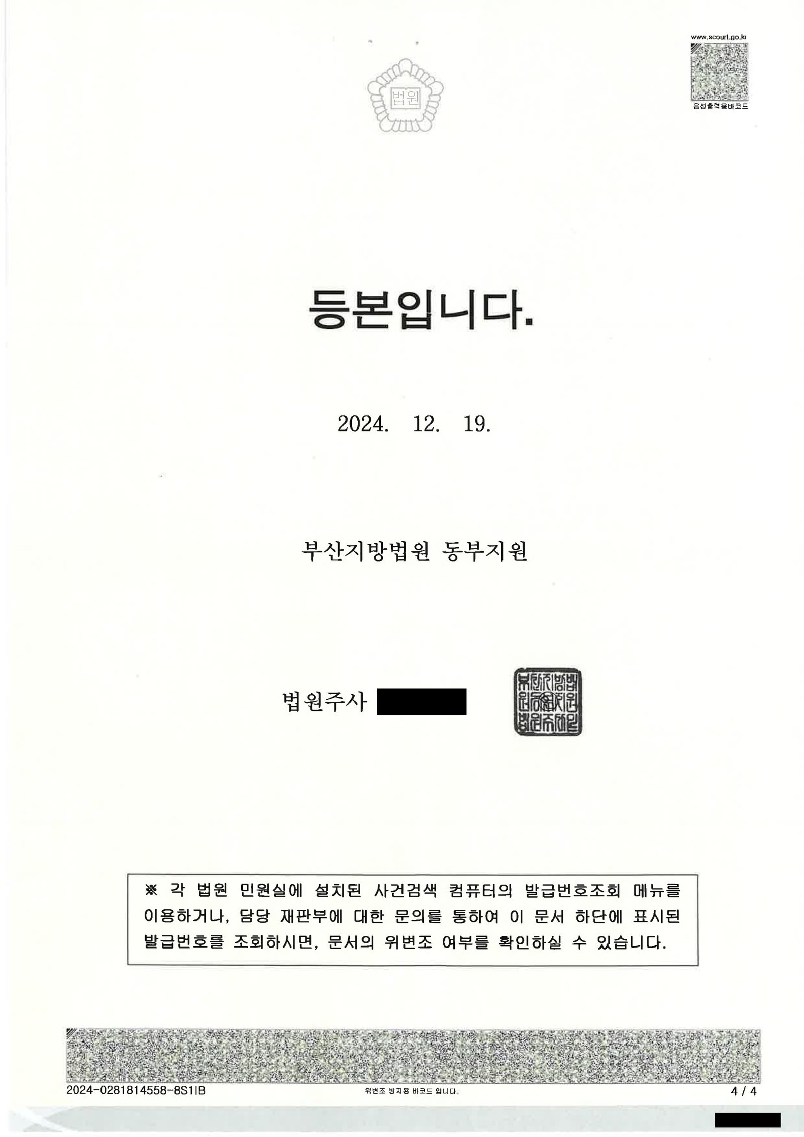 거제음주운전변호사 사례 - 지하주차장 50m 운전, 혈중알콜농도 0.147% 사건 자료 4