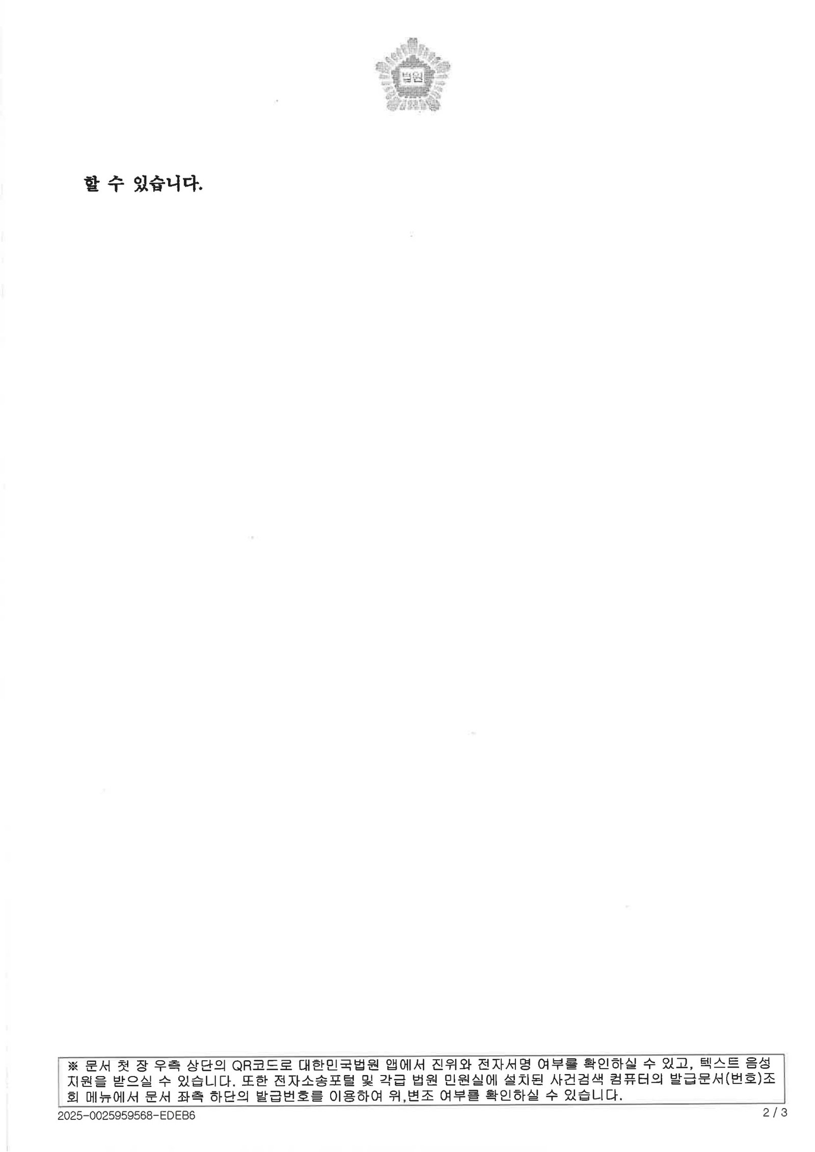 거제음주운전변호사 사례 - 갓길 정차 시도 후 벌금 7,000,000원 선고 자료 2