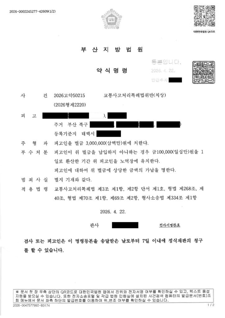 거제교통사고변호사 - 교차로 신호 착오 치상 사례 설명 자료 1