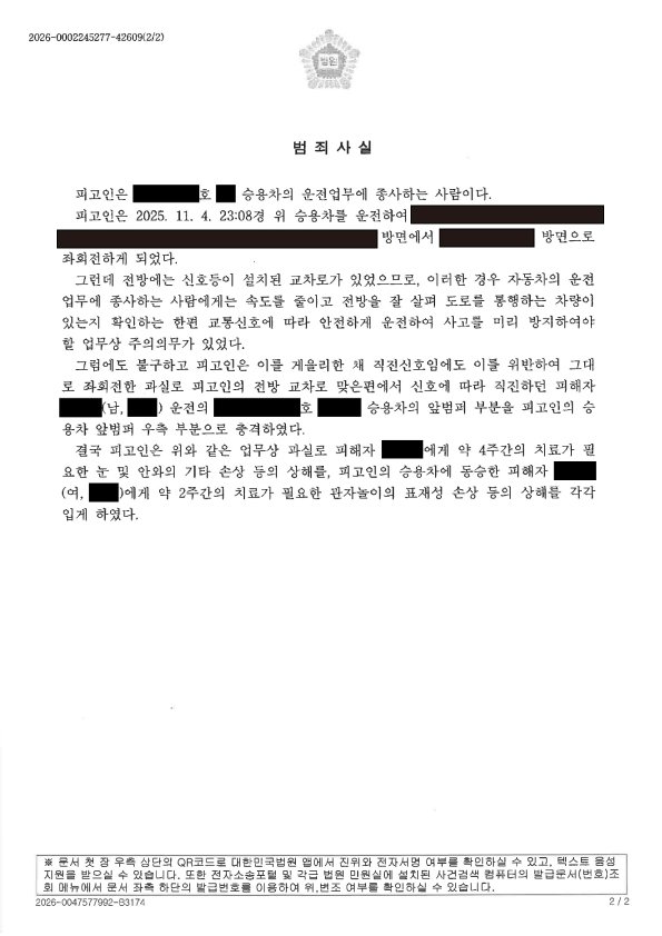 거제교통사고변호사|교차로 신호 착오로 발생한 과실치상 사건과 벌금 선고 사례 설명 거제교통사고변호사 - 교차로 신호 착오 치상 사례 설명 자료 2