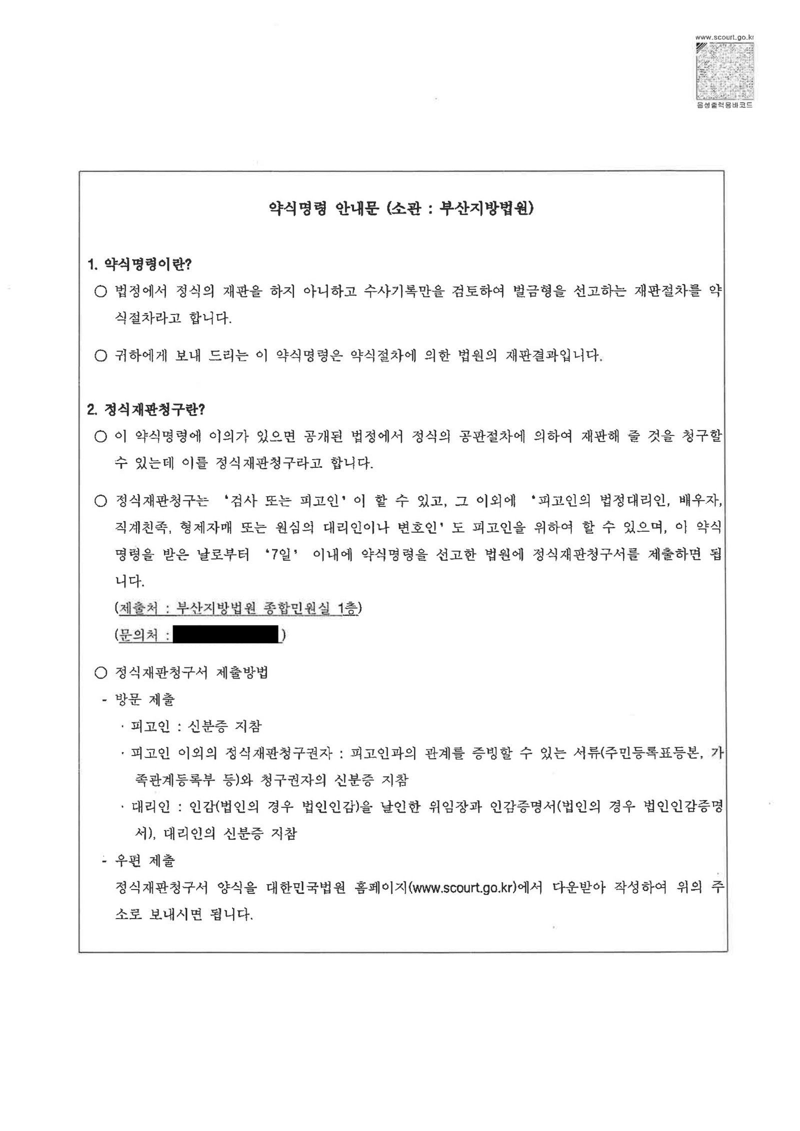 거제교통사고변호사|교차로 신호 착오로 발생한 과실치상 사건과 벌금 선고 사례 설명 거제교통사고변호사 - 교차로 신호 착오 치상 사례 설명 자료 4