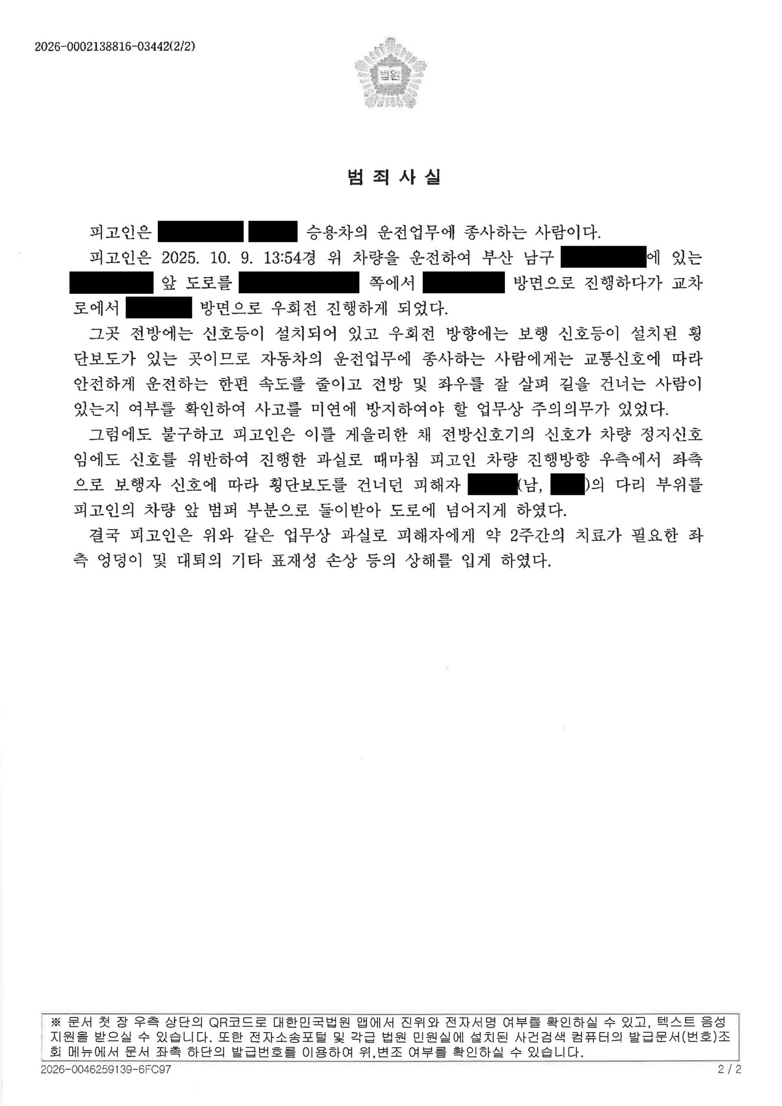 거제교통사고변호사|횡단보도 보행자 충돌 사건에서 신호위반·사고 직후 조치가 양형에 영향을 미친 사례 거제교통사고변호사 사례 - 횡단보도 보행자 상해 사건 자료 2