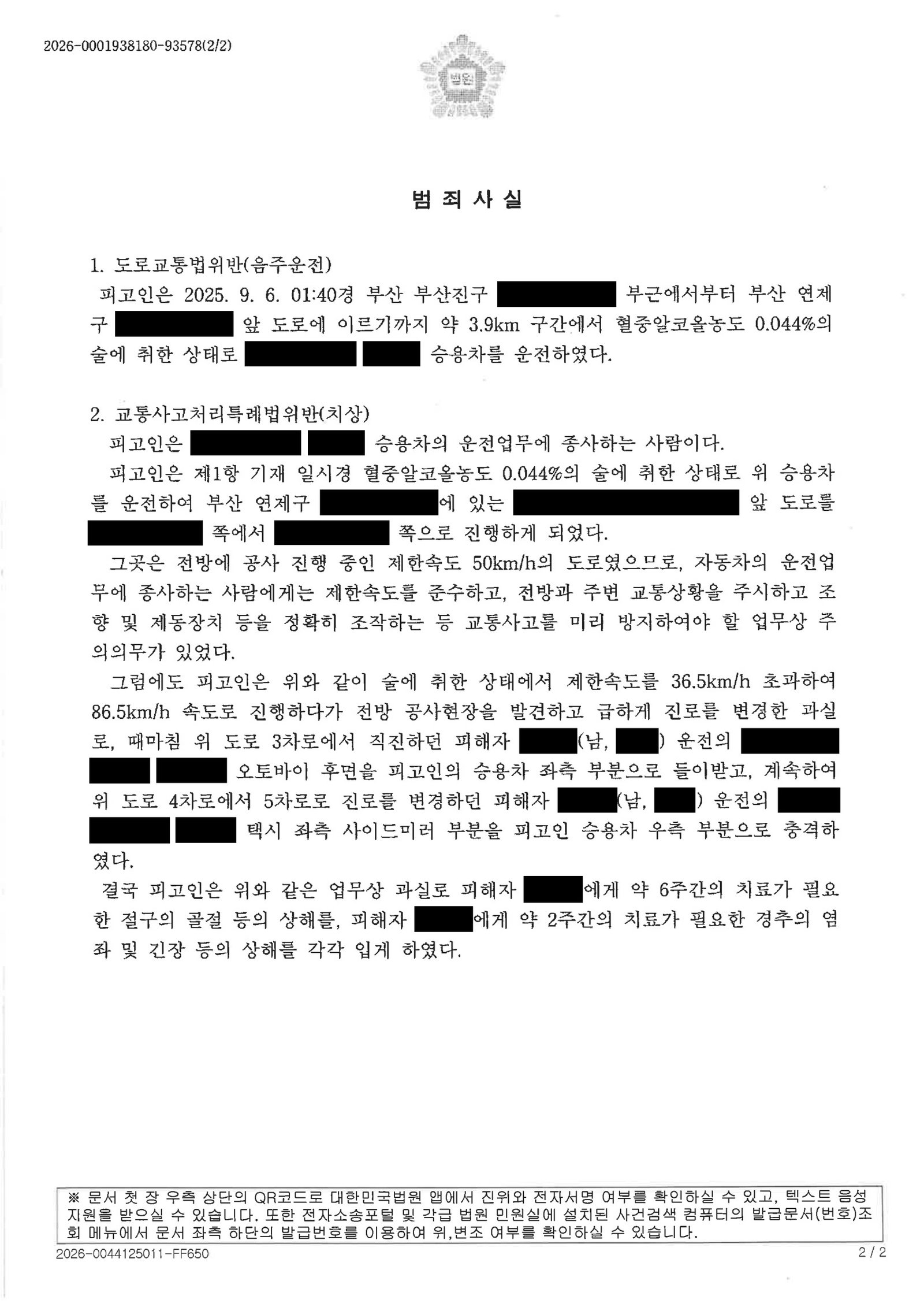 거제교통사고변호사 - 공사구간 차로변경 사고 사례 설명 자료 2