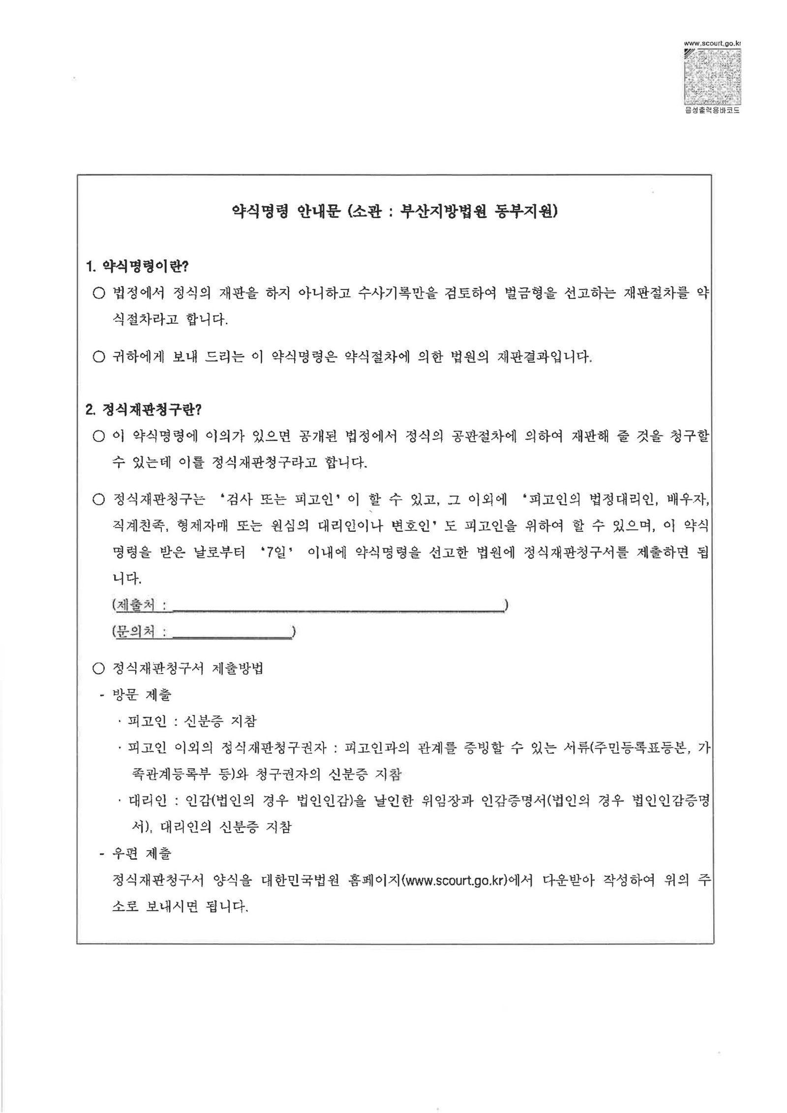 거제교통사고변호사|횡단보도 보행자 충돌 사건에서 신호위반·사고 직후 조치가 양형에 영향을 미친 사례 거제교통사고변호사 사례 - 횡단보도 보행자 상해 사건 자료 3