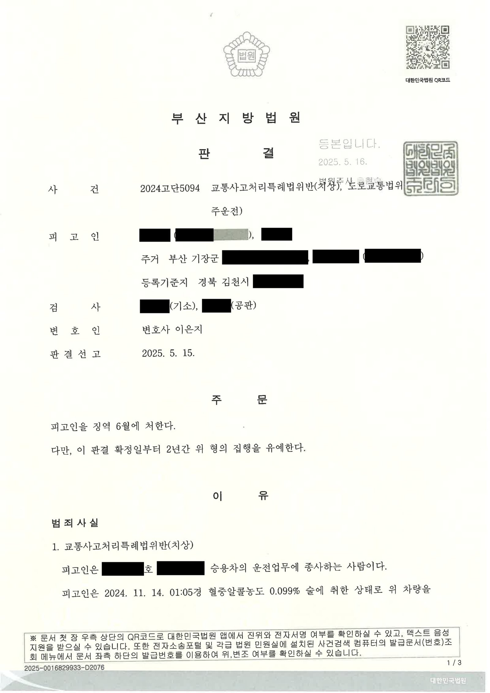 거제교통사고변호사 사례 - 교통사고처리특례법위반(치상) 판결문 이미지 자료 1