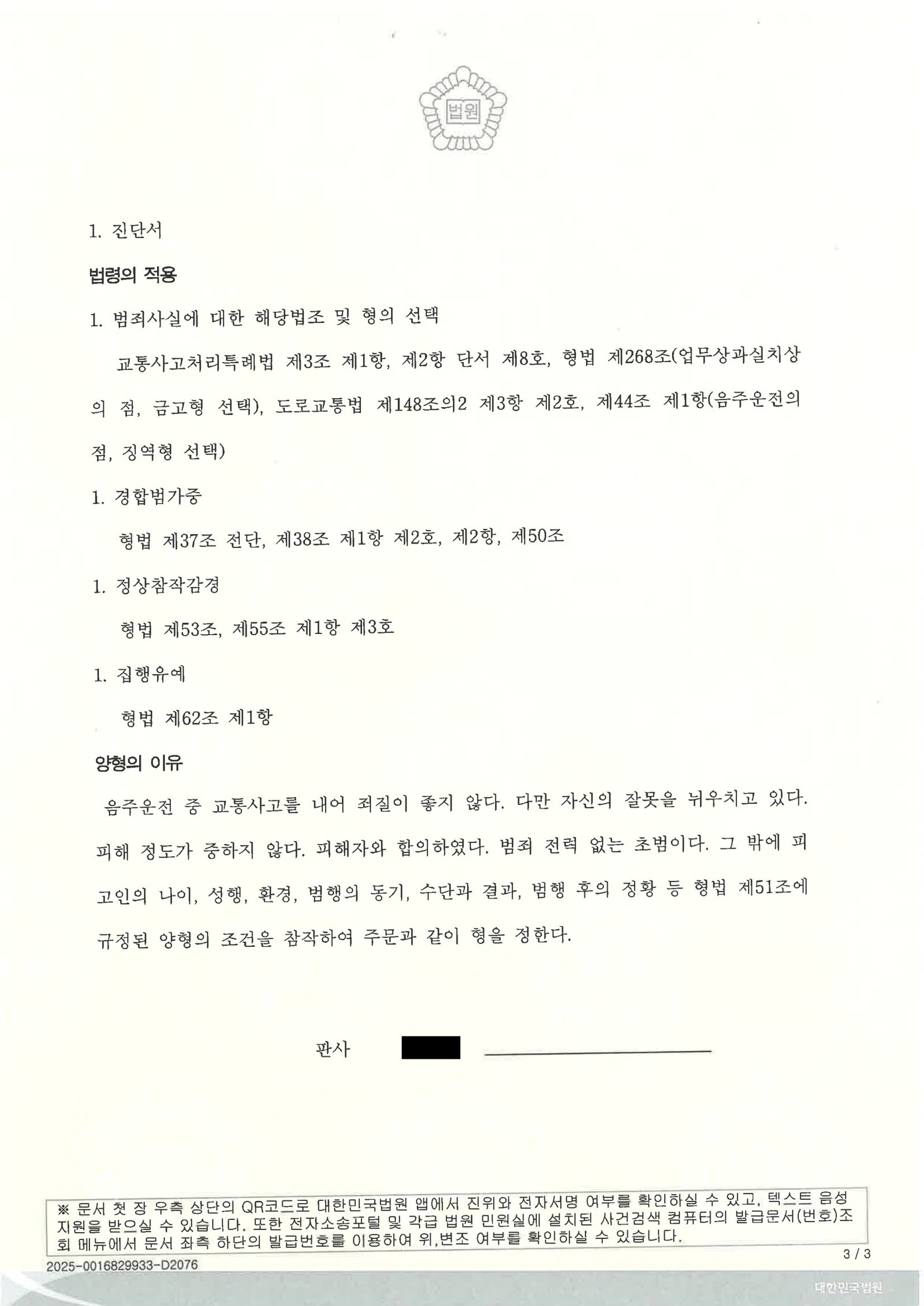 거제교통사고변호사 사례 - 교통사고처리특례법위반(치상) 판결문 이미지 자료 3