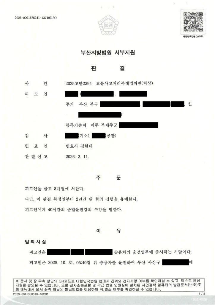 거제교통사고변호사 사례 - 교차로 황색신호 후 적색 전환 사고 대응 사례 자료 1