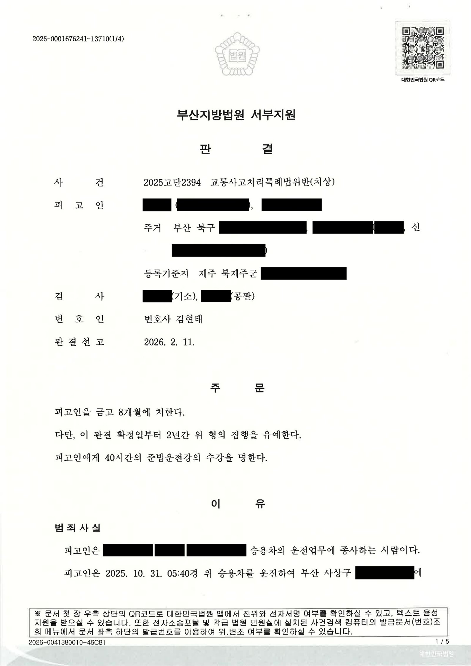 거제교통사고변호사 사례 - 교차로 황색신호 후 적색 전환 사고 대응 사례 자료 1