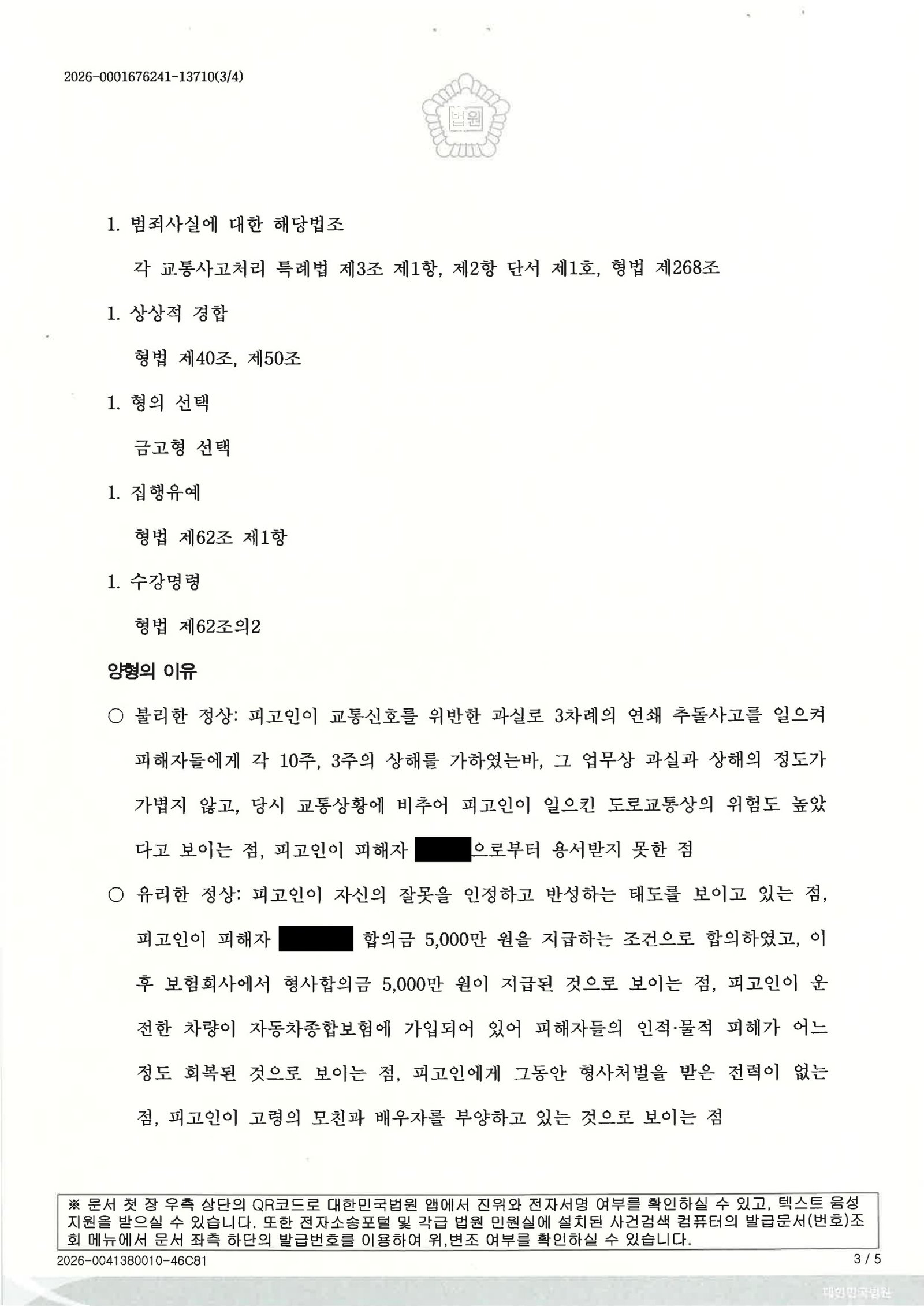 거제교통사고변호사 사례 - 교차로 황색신호 후 적색 전환 사고 대응 사례 자료 3