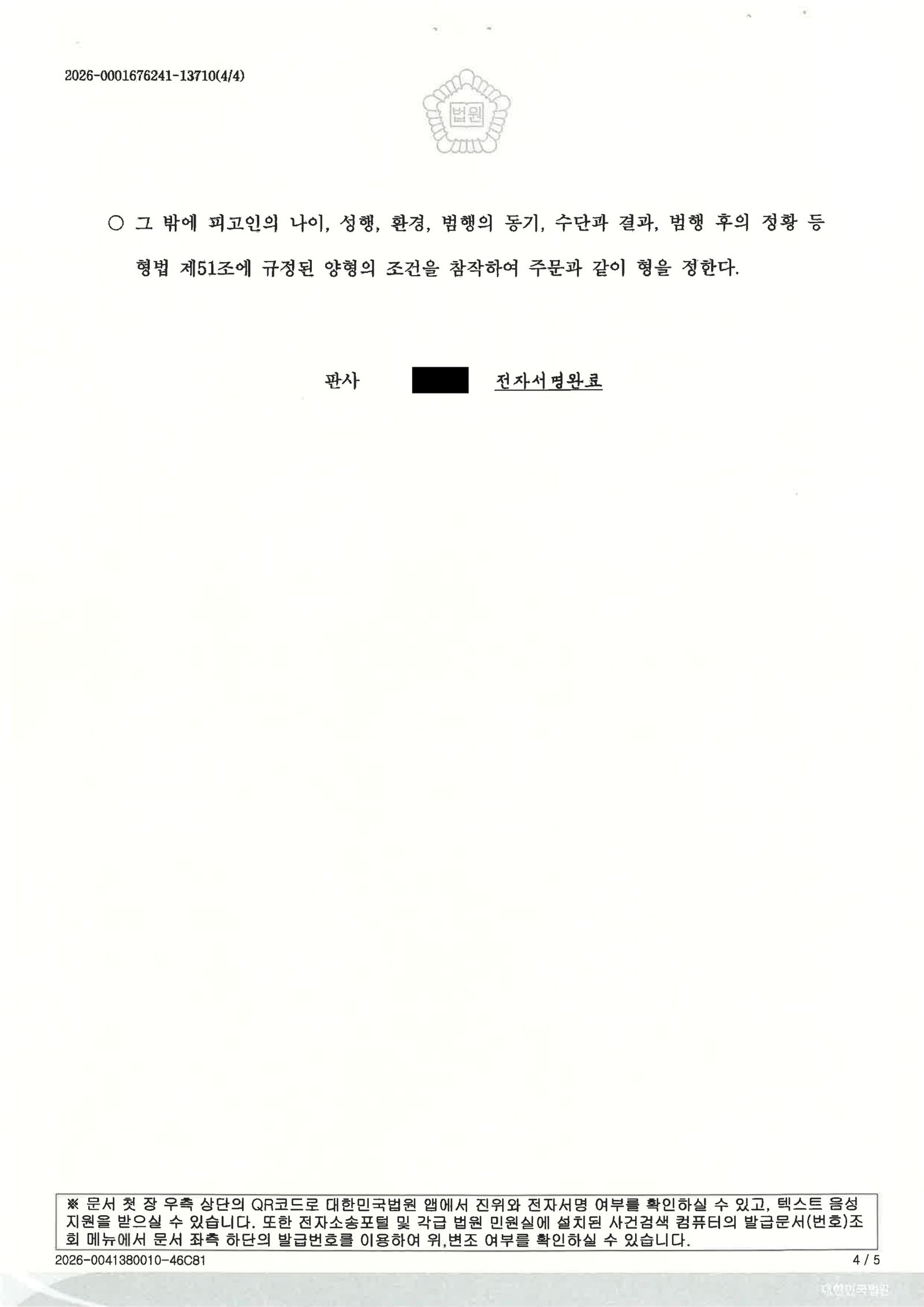 거제교통사고변호사 사례 - 교차로 황색신호 후 적색 전환 사고 대응 사례 자료 4