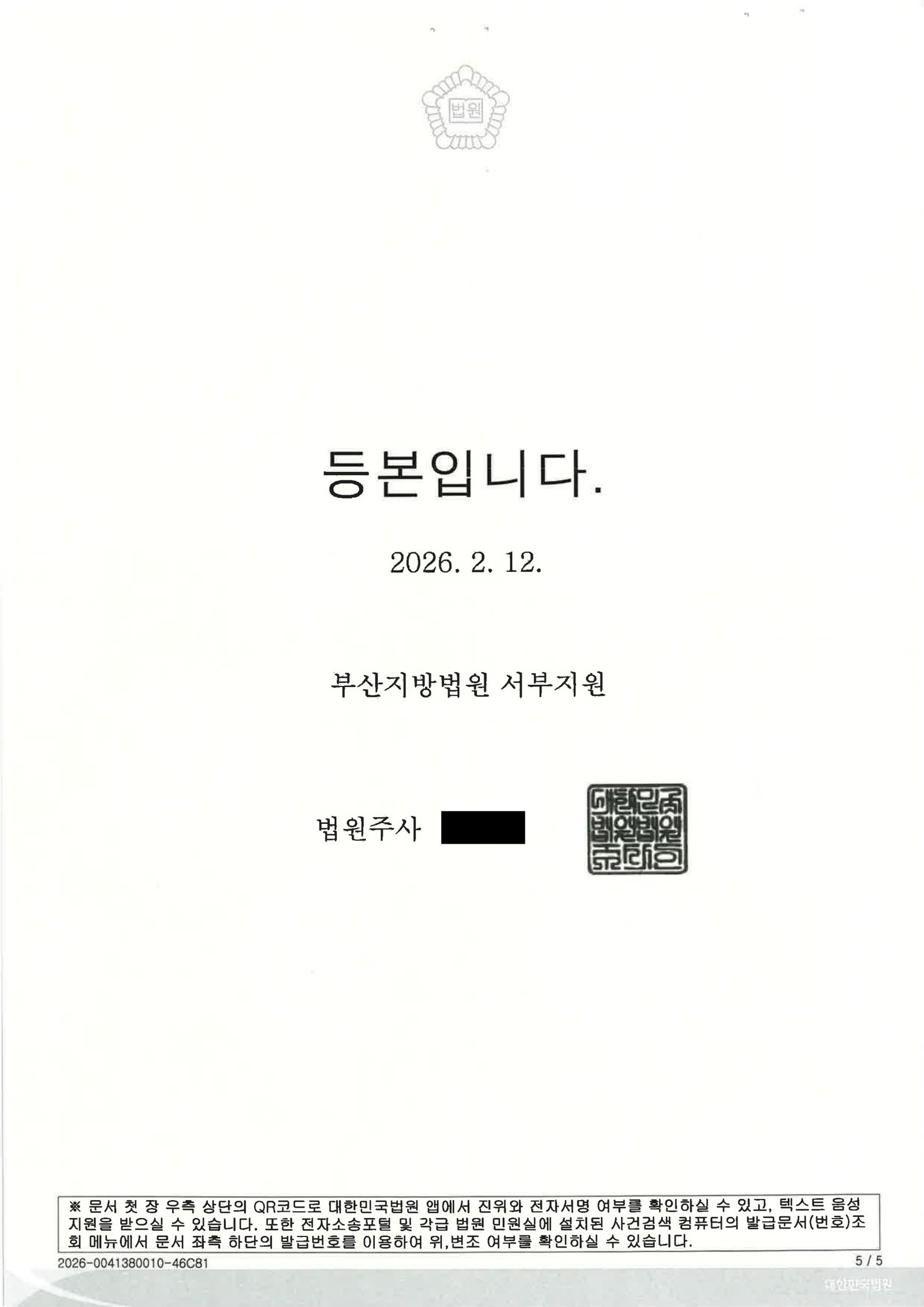 거제교통사고변호사 사례 - 교차로 황색신호 후 적색 전환 사고 대응 사례 자료 5