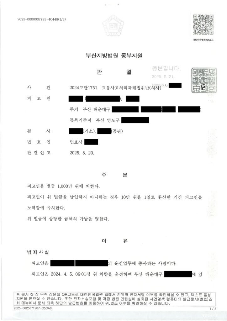 거제교통사고사망변호사 - 부산 해운대구 한 도로 보행자 사고 사건수행사례 자료 1