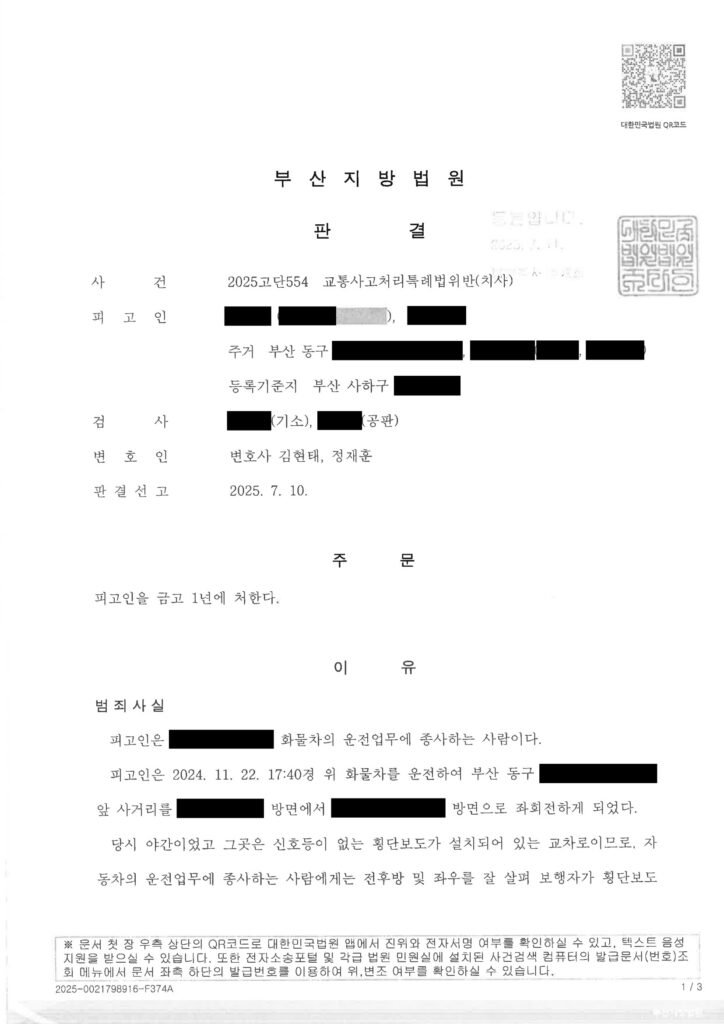 거제교통사고사망변호사 - 어린이집 인근 횡단보도 사고사례 설명 자료 1