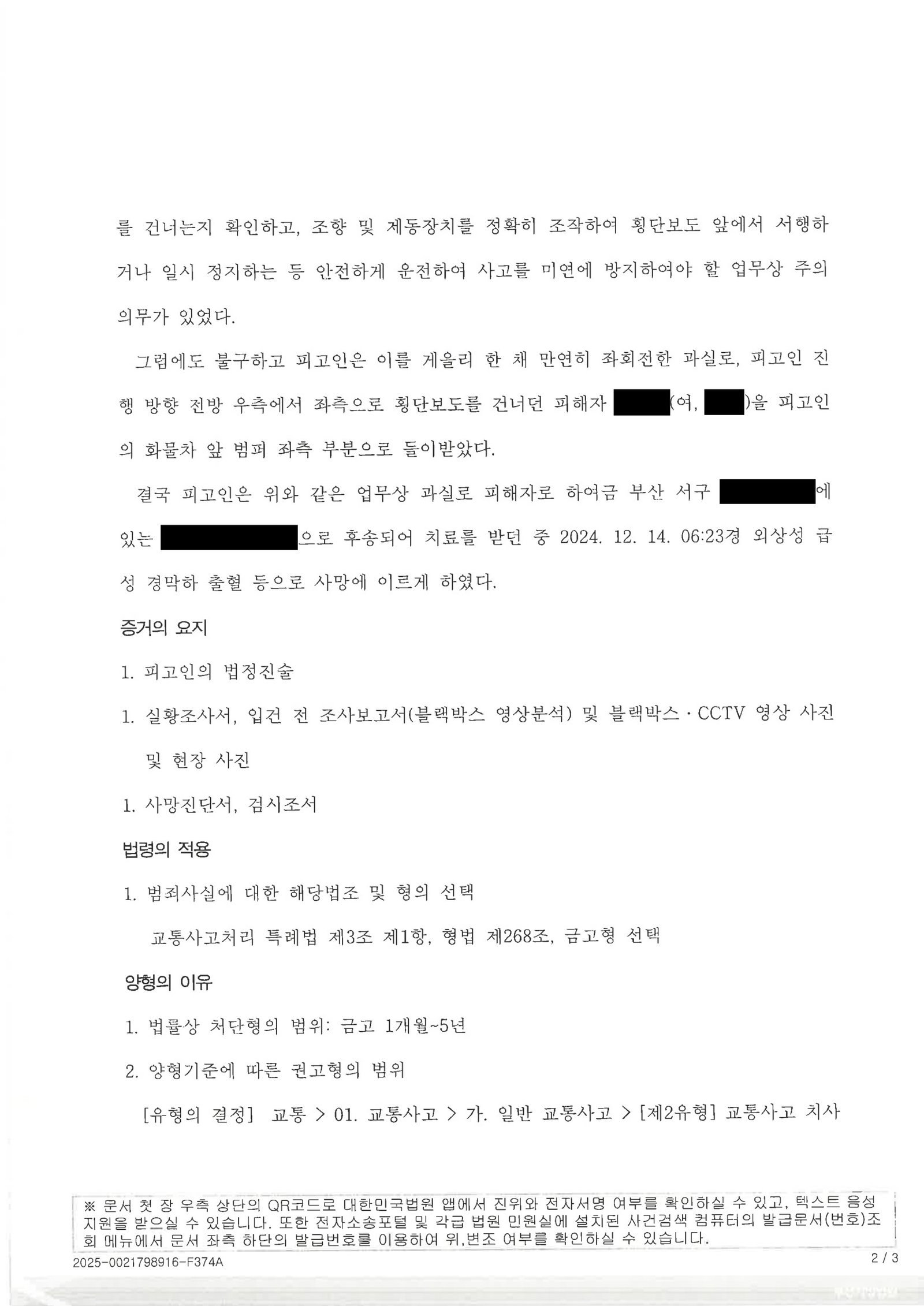 거제교통사고사망변호사 - 어린이집 인근 횡단보도 사고사례 설명 자료 2