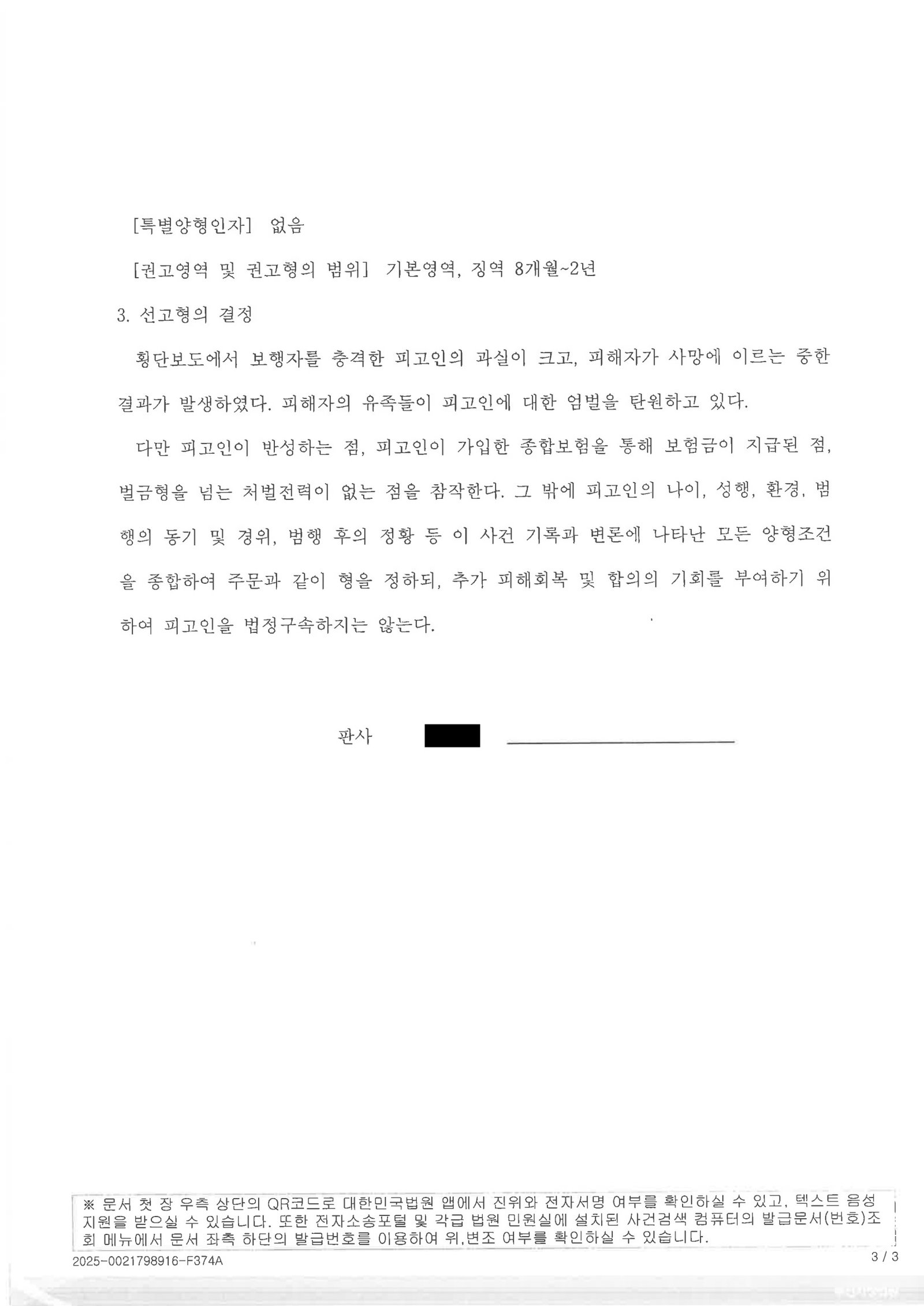 거제교통사고사망변호사 - 어린이집 인근 횡단보도 사고사례 설명 자료 3