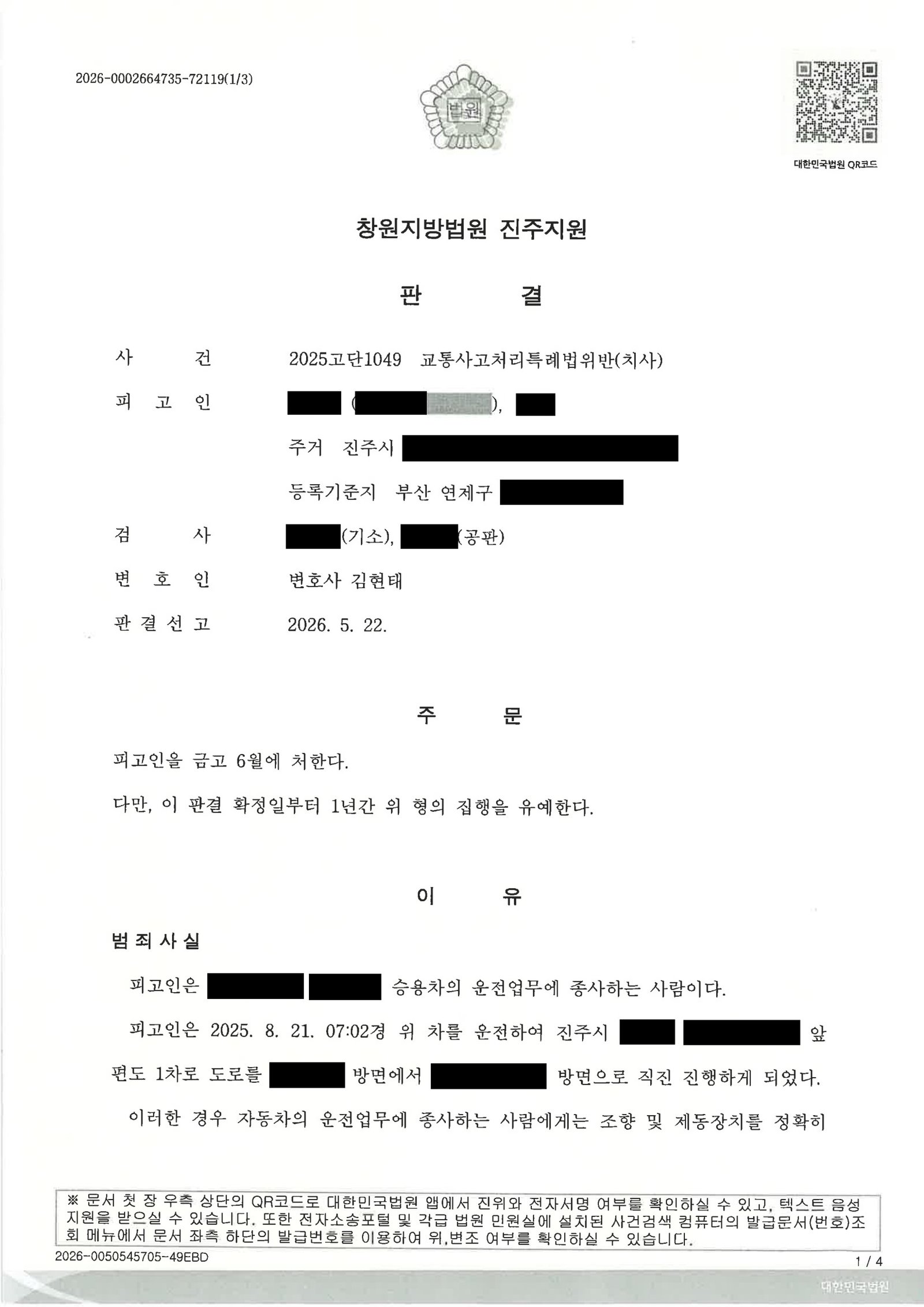 거제교통사고사망변호사 - 역광 사고 사례와 대응 자료 1