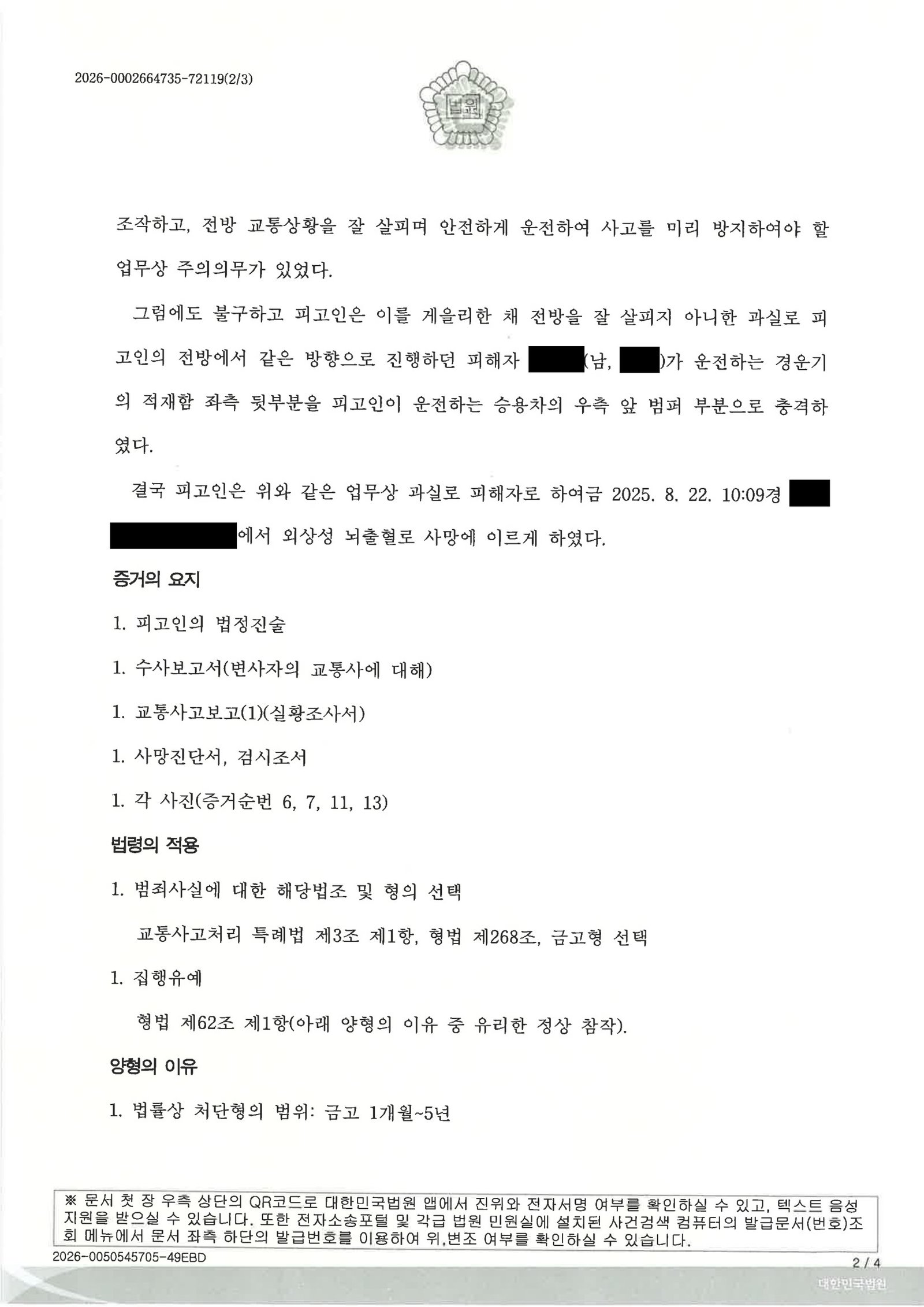 거제교통사고사망변호사 - 역광 사고 사례와 대응 자료 2