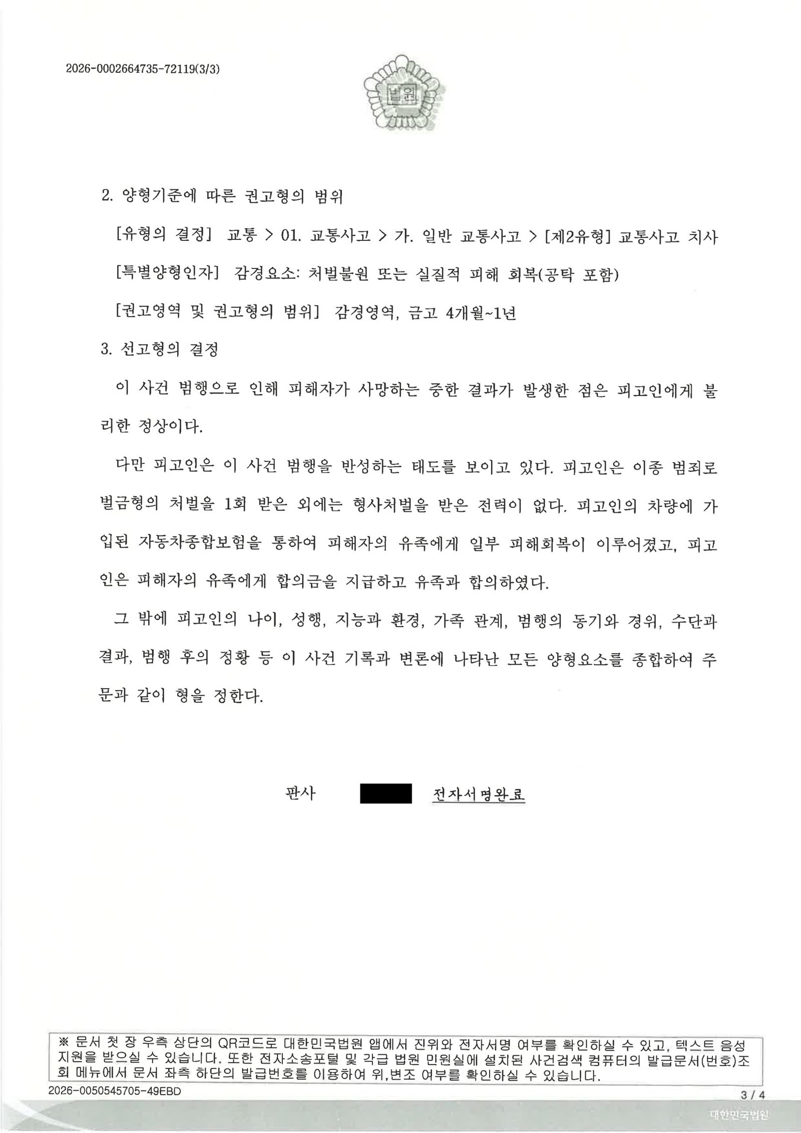 거제교통사고사망변호사 - 역광 사고 사례와 대응 자료 3
