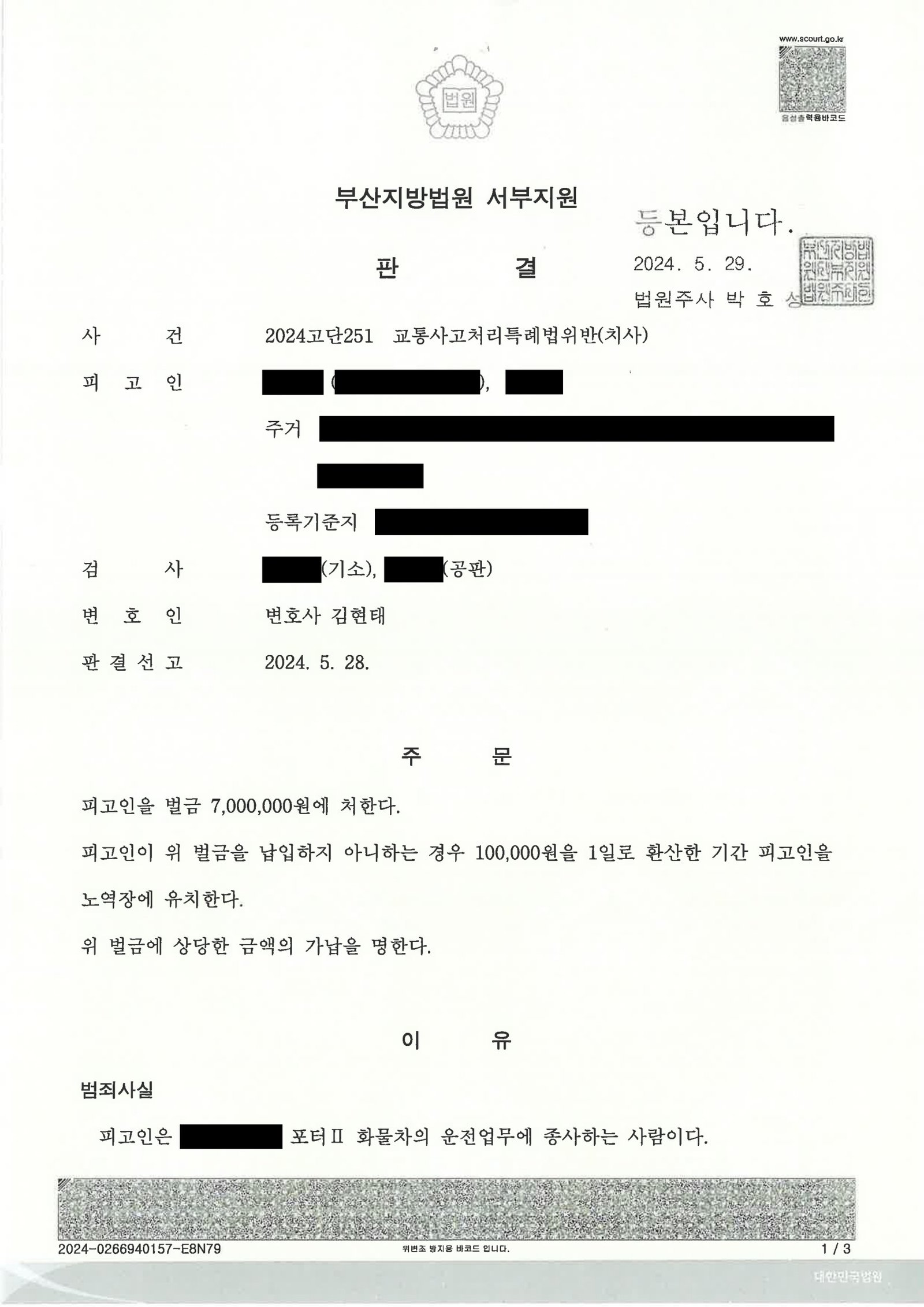 거제교통사고사망변호사|골목길 좌회전 중 보행자 충돌·사망사건, 합의와 구호조치가 양형에 반영된 사례 거제교통사고사망변호사 - 골목길 좌회전 보행자 충돌 사례 설명 이미지 자료 1