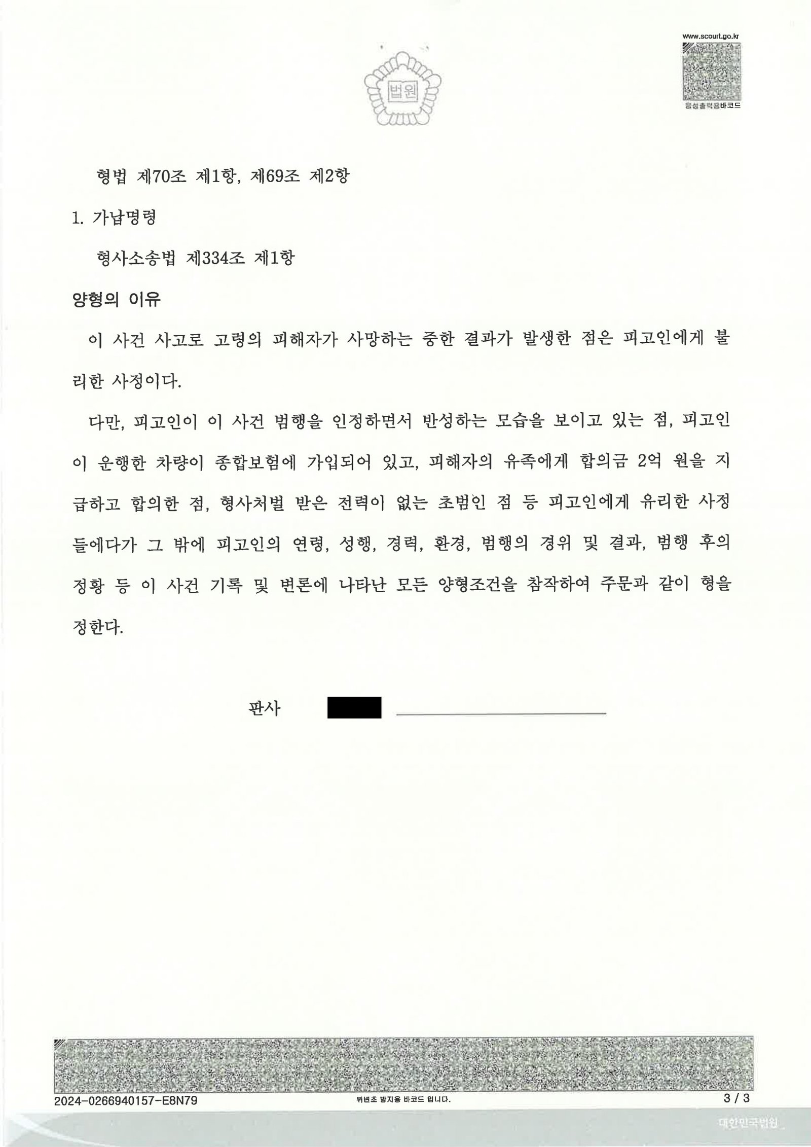 거제교통사고사망변호사|골목길 좌회전 중 보행자 충돌·사망사건, 합의와 구호조치가 양형에 반영된 사례 거제교통사고사망변호사 - 골목길 좌회전 보행자 충돌 사례 설명 이미지 자료 3