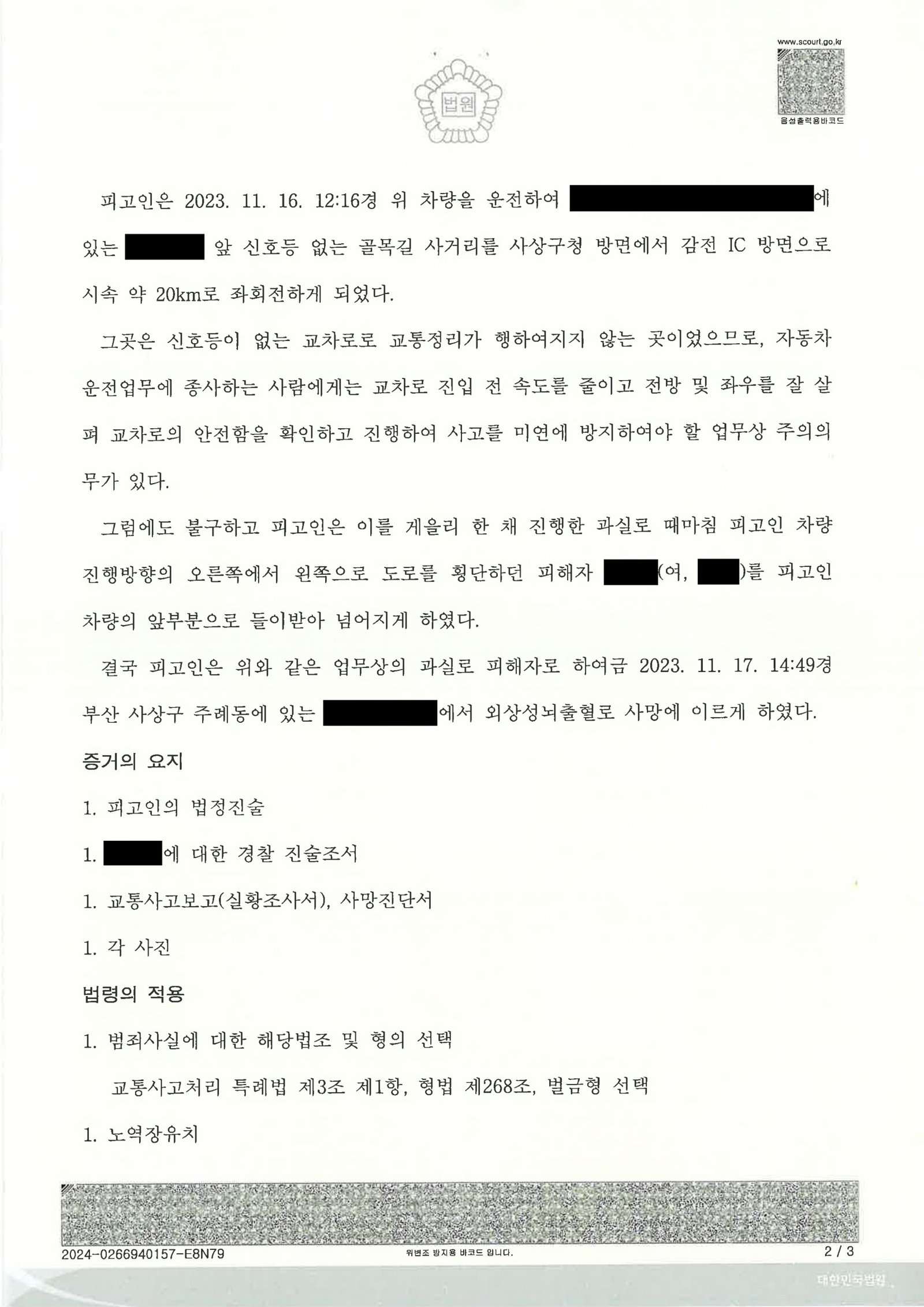 거제교통사고사망변호사|골목길 좌회전 중 보행자 충돌·사망사건, 합의와 구호조치가 양형에 반영된 사례 거제교통사고사망변호사 - 골목길 좌회전 보행자 충돌 사례 설명 이미지 자료 4
