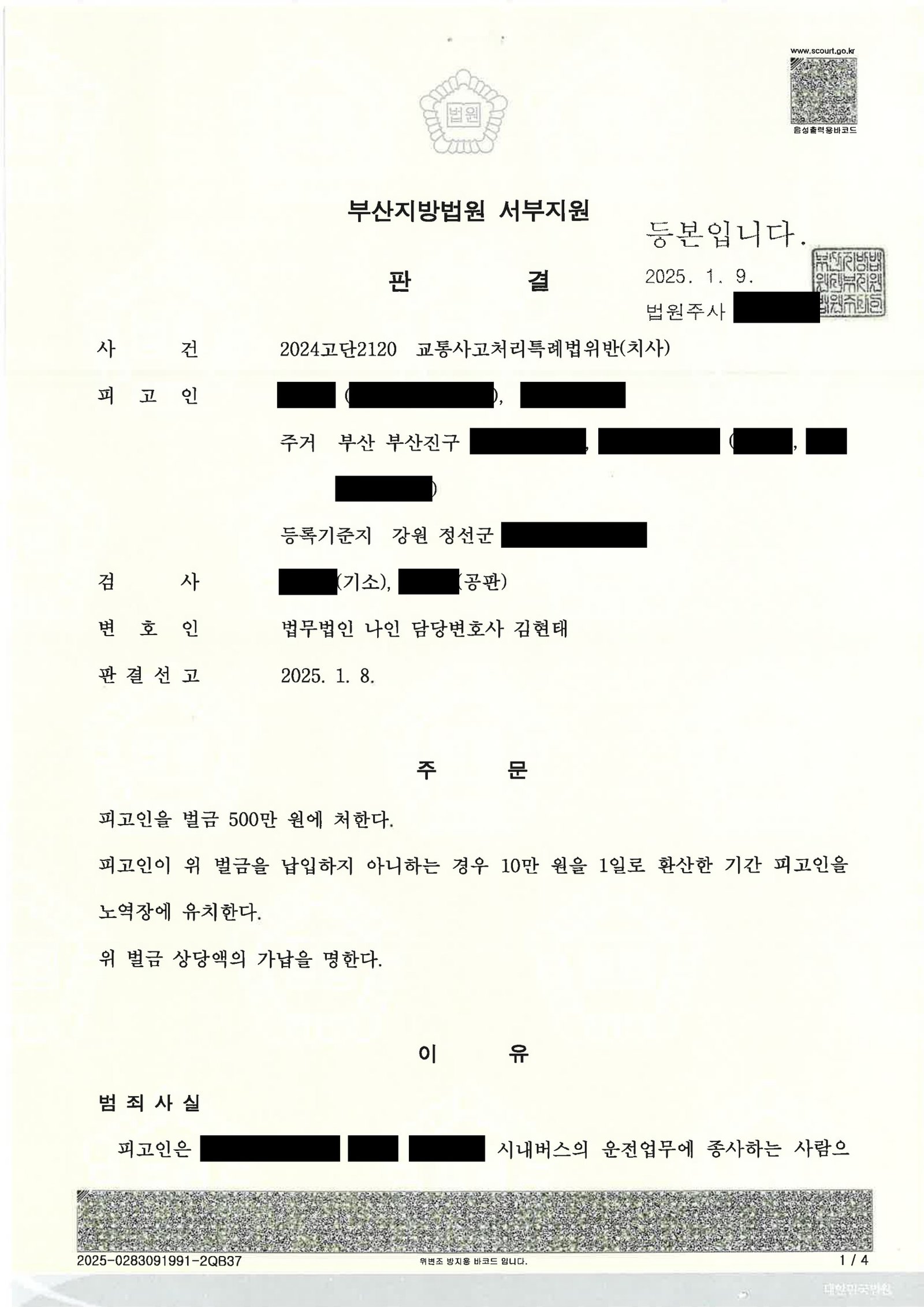 거제교통사고사망변호사 사례 - 시내버스 무단횡단 보행자 충돌 자료 1
