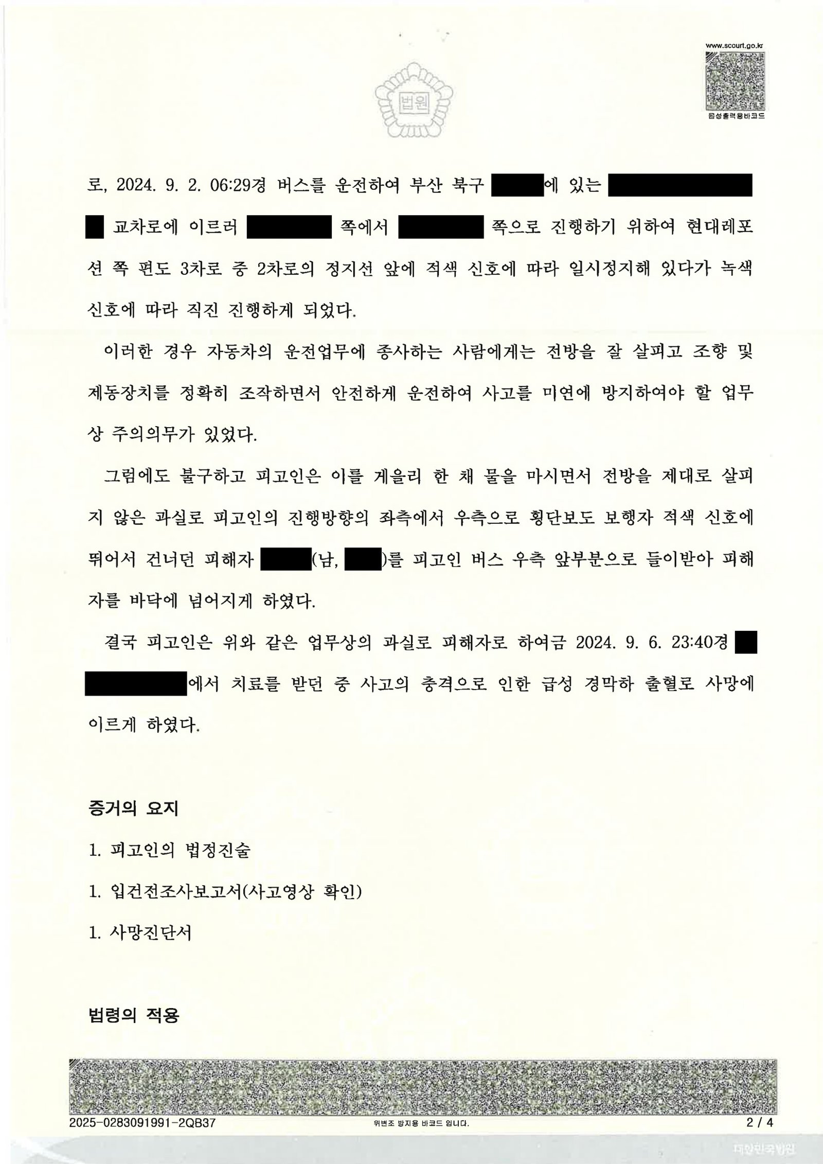 거제교통사고사망변호사 사례 - 시내버스 무단횡단 보행자 충돌 자료 2
