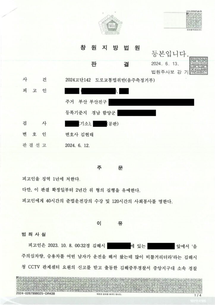 거제음주측정거부변호사 사례 - CCTV와 진술 대조 자료 1