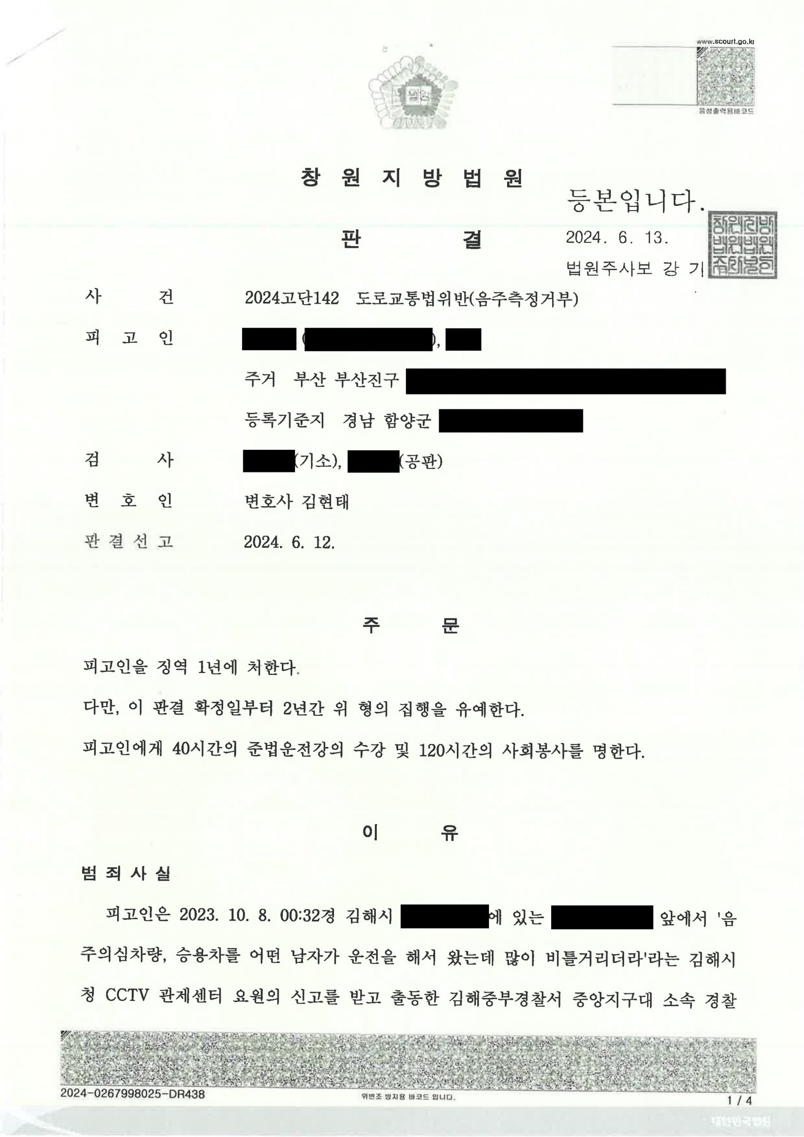 거제음주측정거부변호사|CCTV와 진술을 대조해 측정거부 고의성을 다퉈 본 사례 거제음주측정거부변호사 사례 - CCTV와 진술 대조 자료 1