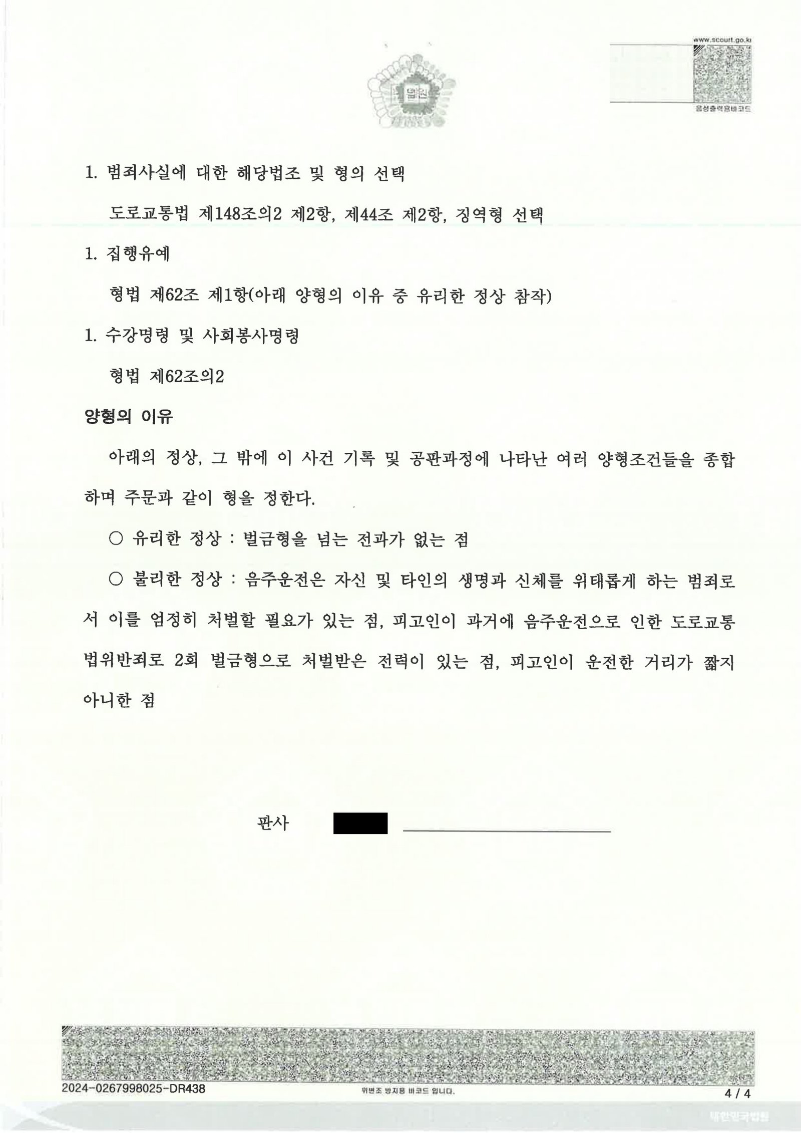 거제음주측정거부변호사|CCTV와 진술을 대조해 측정거부 고의성을 다퉈 본 사례 거제음주측정거부변호사 사례 - CCTV와 진술 대조 자료 4