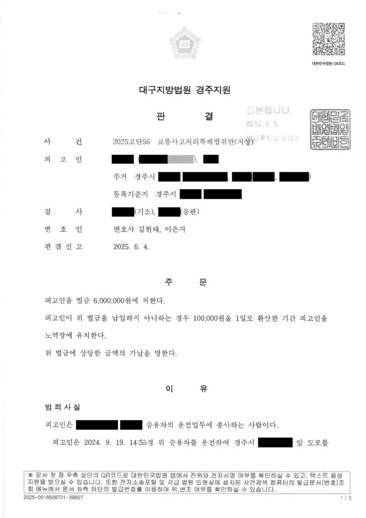 거제교통사고변호사 - 횡단보도 황색점멸 신호 보행자 충격 사건 사례 자료 1