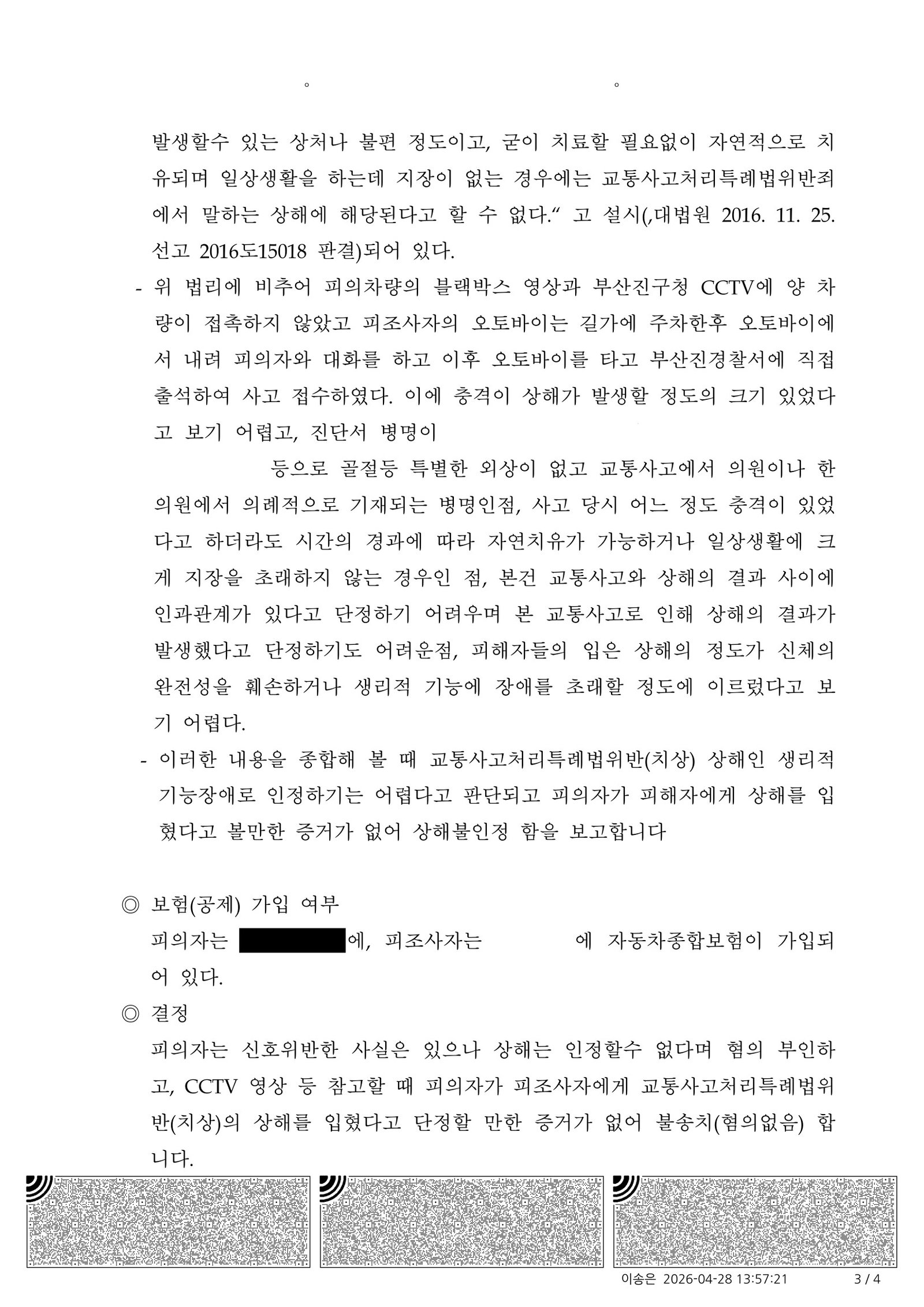 거제교통사고변호사 사례 - 교차로 비접촉 사고 CCTV·블랙박스 비교 자료 3