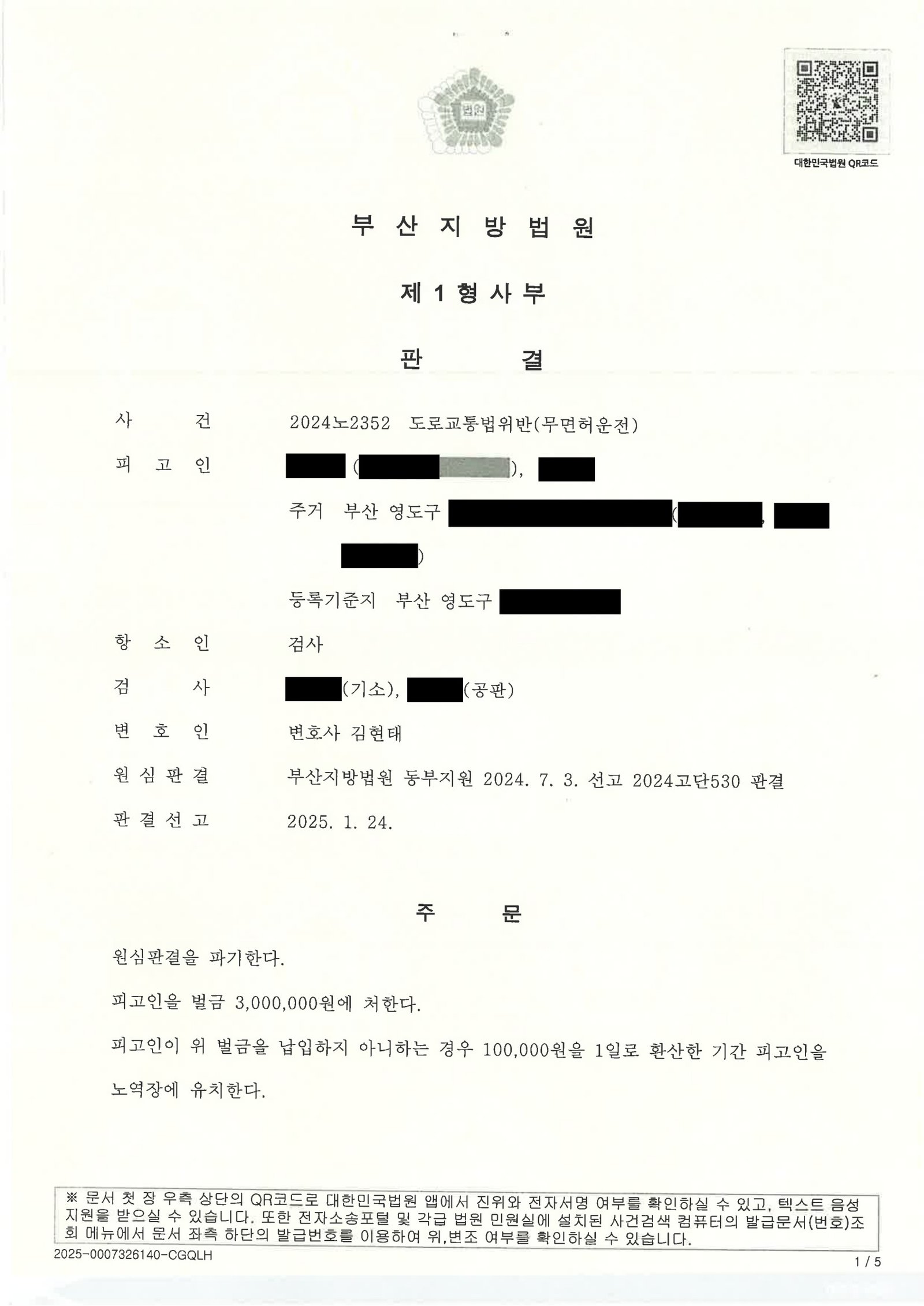 거제무면허운전변호사|영업용 차량 즉시 폐차·대중교통 전환을 증거로 항소심에서 원심판결을 파기한 사례 거제무면허운전변호사 - 항소심 원심판결 파기 사례 이미지 자료 1