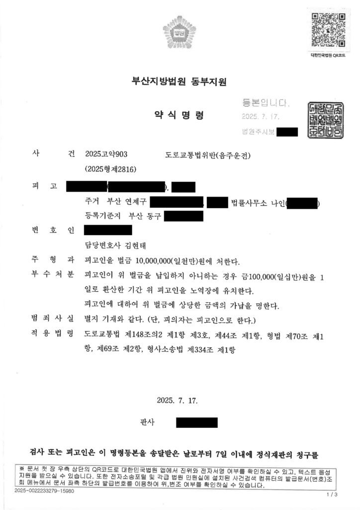 거제음주운전변호사 사례 - 송별회 후 단거리 운전 사건 수행사례 자료 1