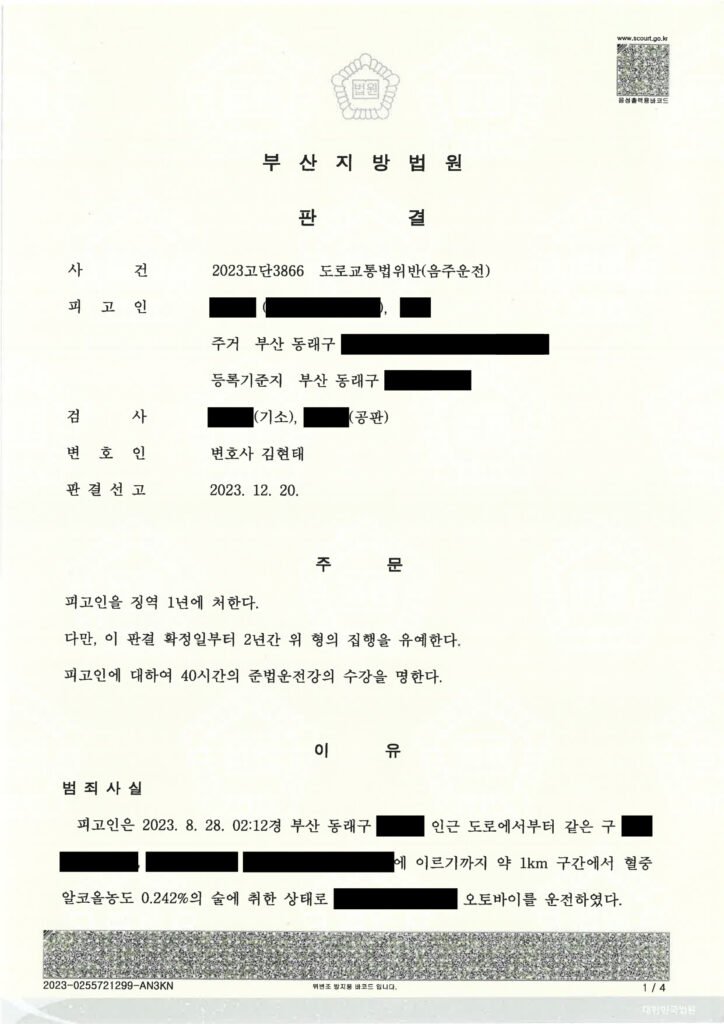 거제음주운전변호사 사례 이미지 - 심야 오토바이 음주사고 자료 1