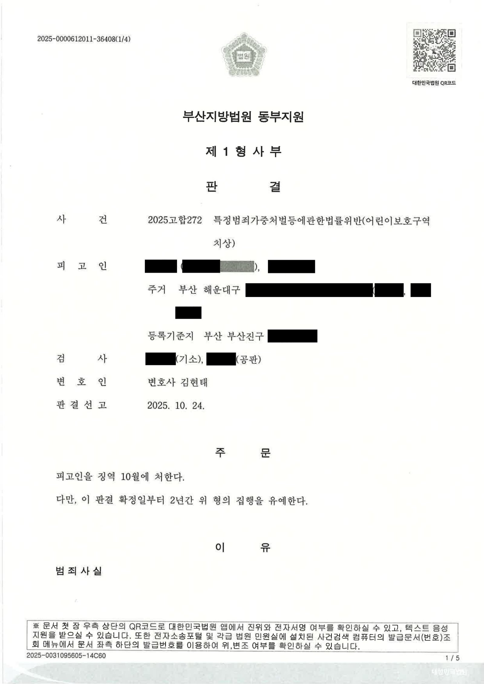 거제어린이보호구역치상변호사 사례 이미지 - 어린이보호구역 CCTV 사건 자료 1