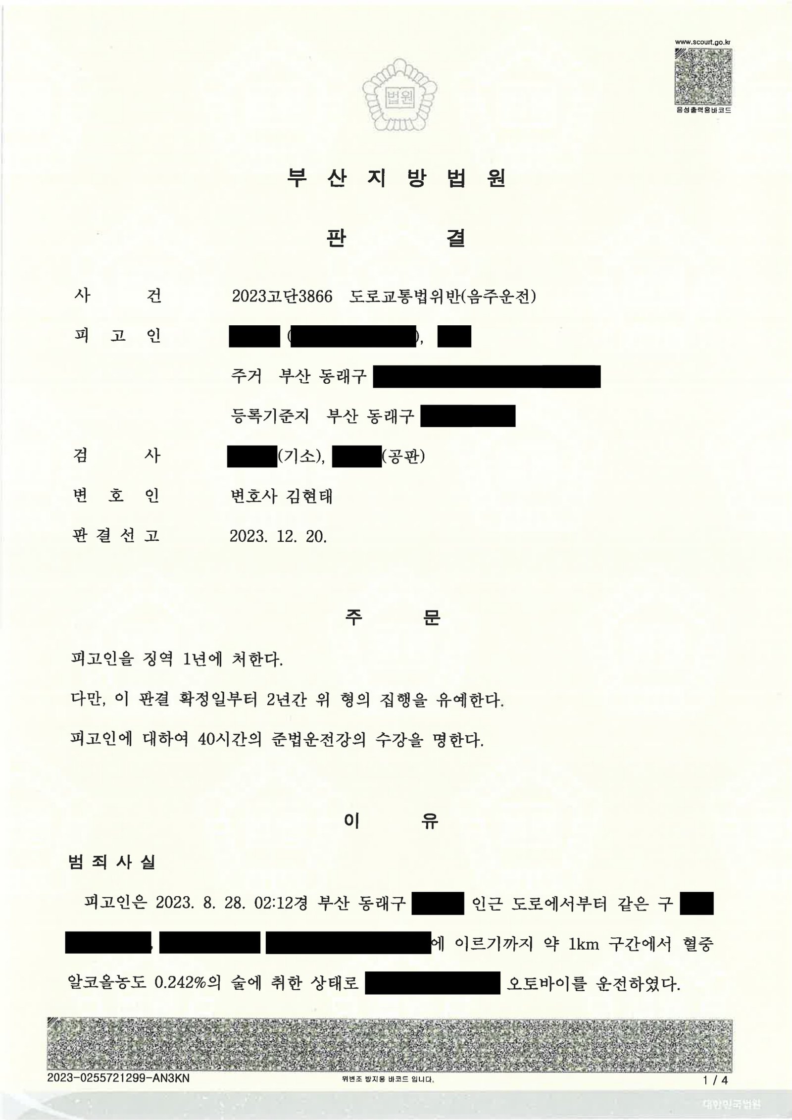 거제음주운전변호사|심야 오토바이 음주사고와 자수·재범방지 조치가 제출된 형사사건 사례 거제음주운전변호사 사례 이미지 - 심야 오토바이 음주사고 자료 1
