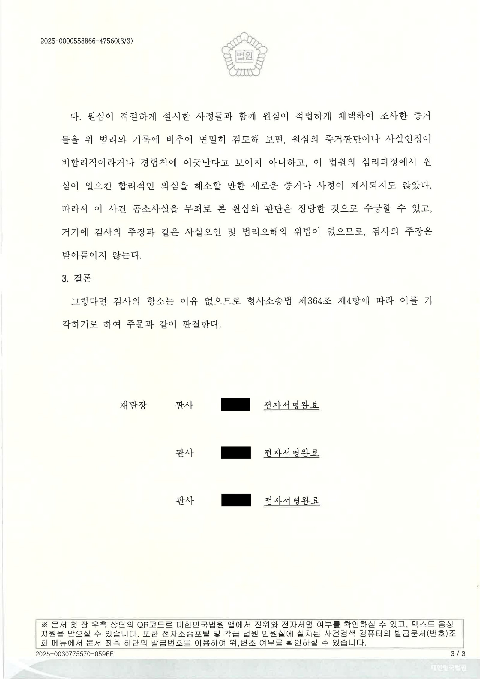 거제교통사고사망변호사 - 블랙박스와 공주시간으로 항소 기각된 사례 자료 3