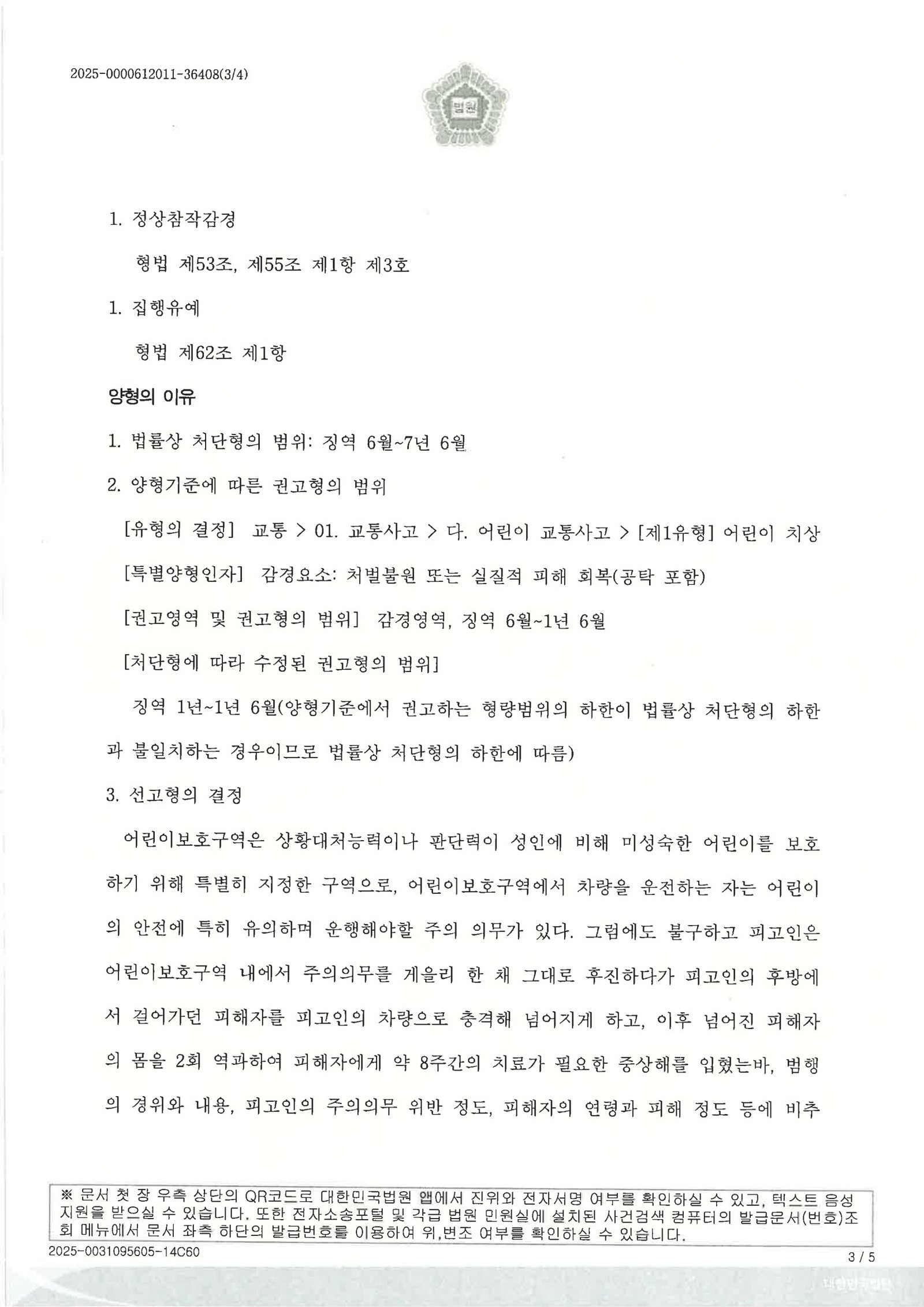 거제어린이보호구역치상변호사 사례 이미지 - 어린이보호구역 CCTV 사건 자료 3