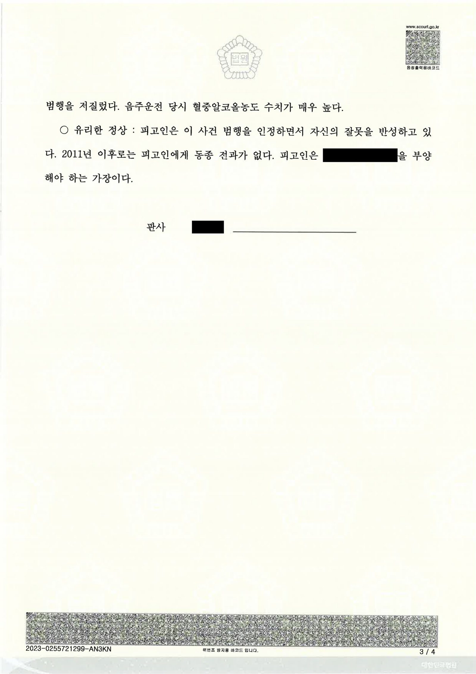 거제음주운전변호사|심야 오토바이 음주사고와 자수·재범방지 조치가 제출된 형사사건 사례 거제음주운전변호사 사례 이미지 - 심야 오토바이 음주사고 자료 3
