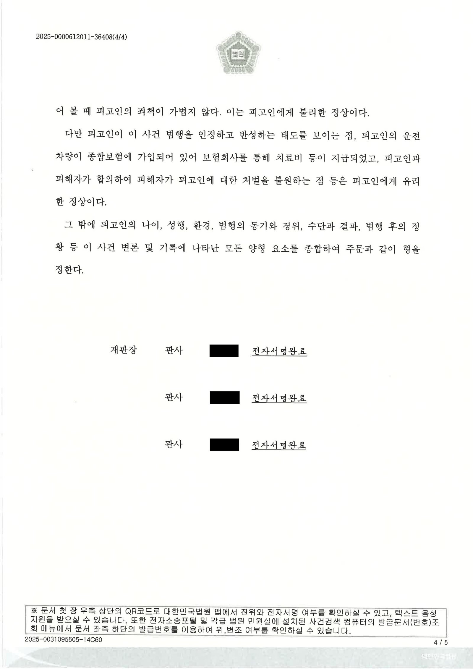 거제어린이보호구역치상변호사 사례 이미지 - 어린이보호구역 CCTV 사건 자료 4
