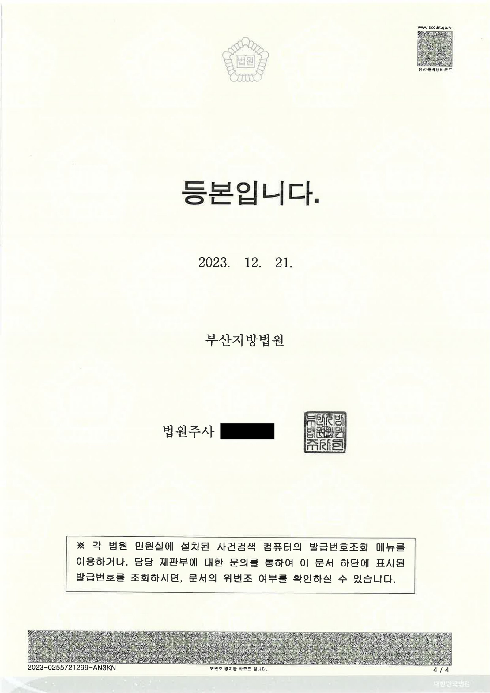 거제음주운전변호사|심야 오토바이 음주사고와 자수·재범방지 조치가 제출된 형사사건 사례 거제음주운전변호사 사례 이미지 - 심야 오토바이 음주사고 자료 4