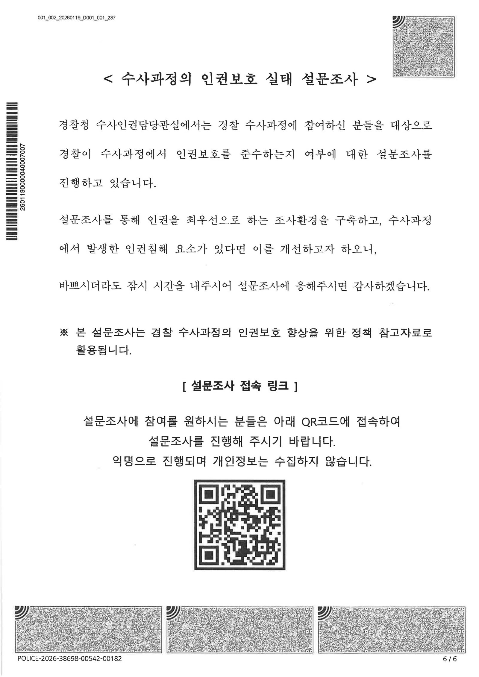 거제교통사고사망변호사 사례 - 접촉 불명 저속 주행 사고 불송치 결정 사례 자료 5