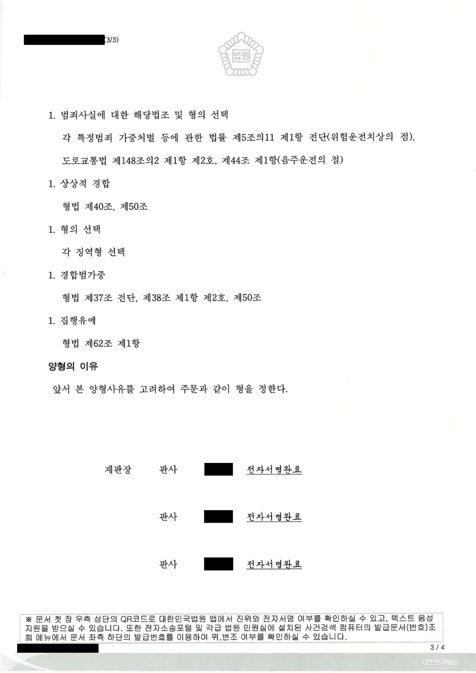 거제위험운전치상변호사 - 위험운전치상·음주운전 사건 사례 및 항소심 선고 설명 자료 3